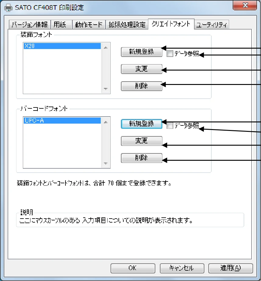 サトー CF408T プリンタドライバ説明書（第8版） — 1.6. クリエイトフォント — 図版 21-1 — 21ページ