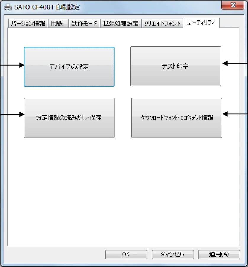 サトー CF408T プリンタドライバ説明書（第8版） — 1.7. ユーティリティ — 図版 26-1 — 26ページ