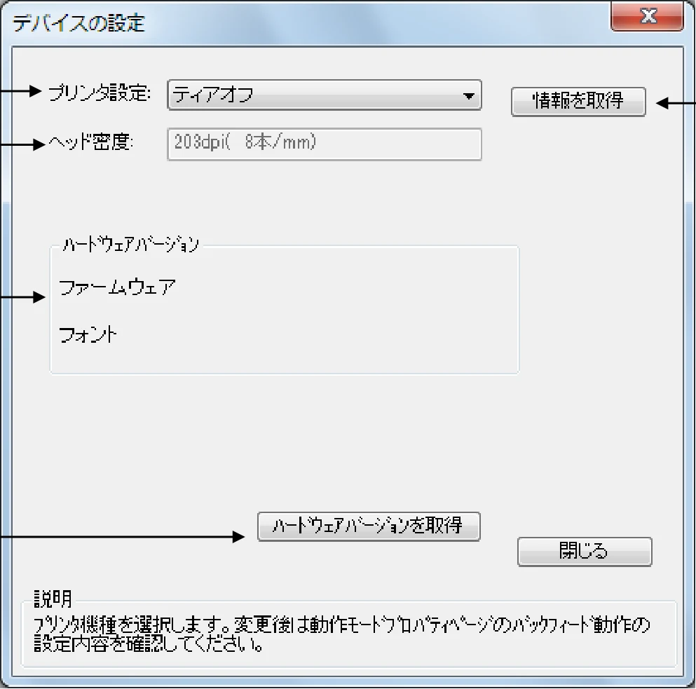 サトー CF408T プリンタドライバ説明書（第8版） — 1.7.1.デバイスの設定 — 図版 27-1 — 27ページ