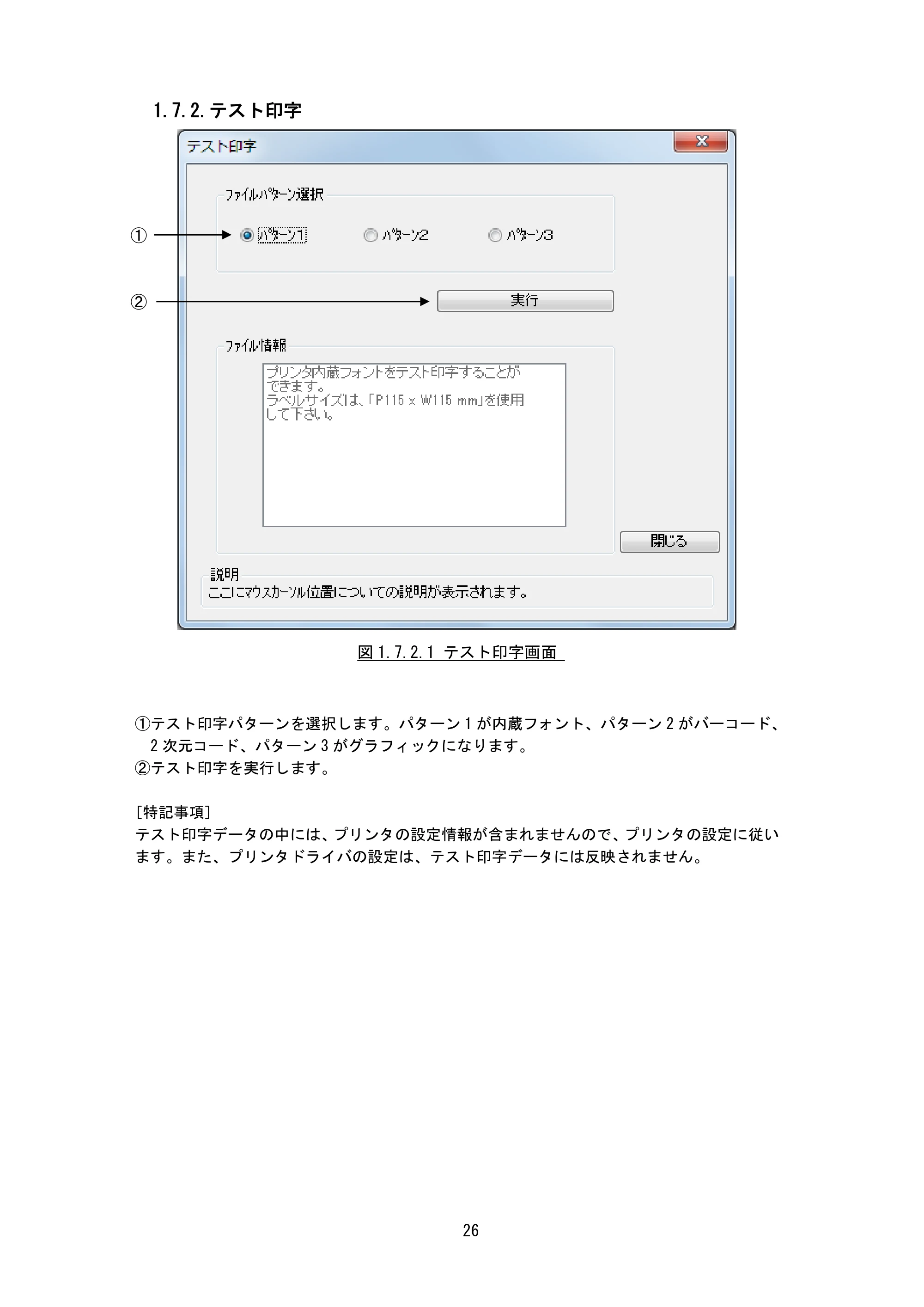 サトー CF408T プリンタドライバ説明書（第8版） — 1.7.2.テスト印字 — 原本ページ — 28ページ