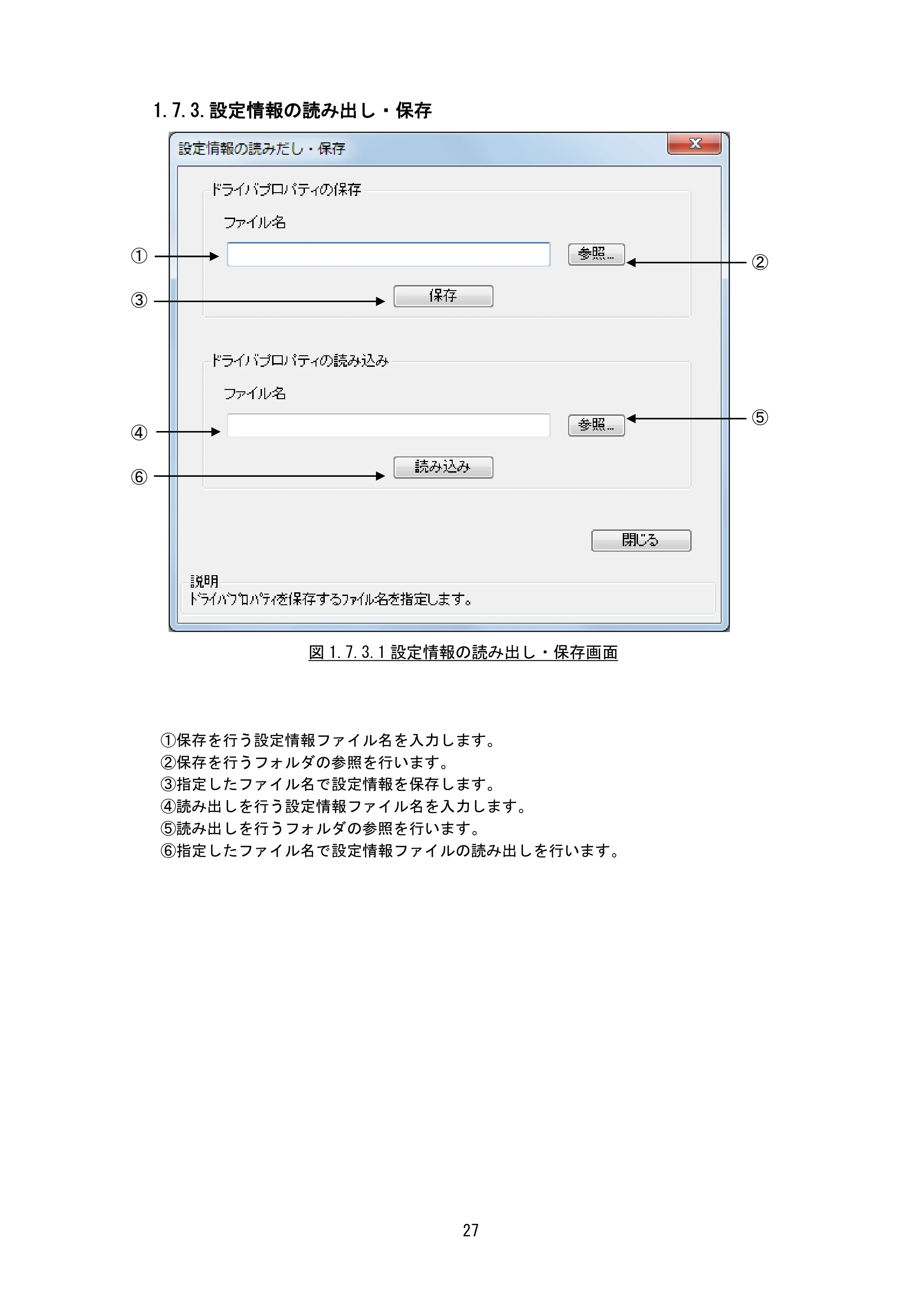 サトー CF408T プリンタドライバ説明書（第8版） — 1.7.3.設定情報の読み出し・保存 — 原本ページ — 29ページ