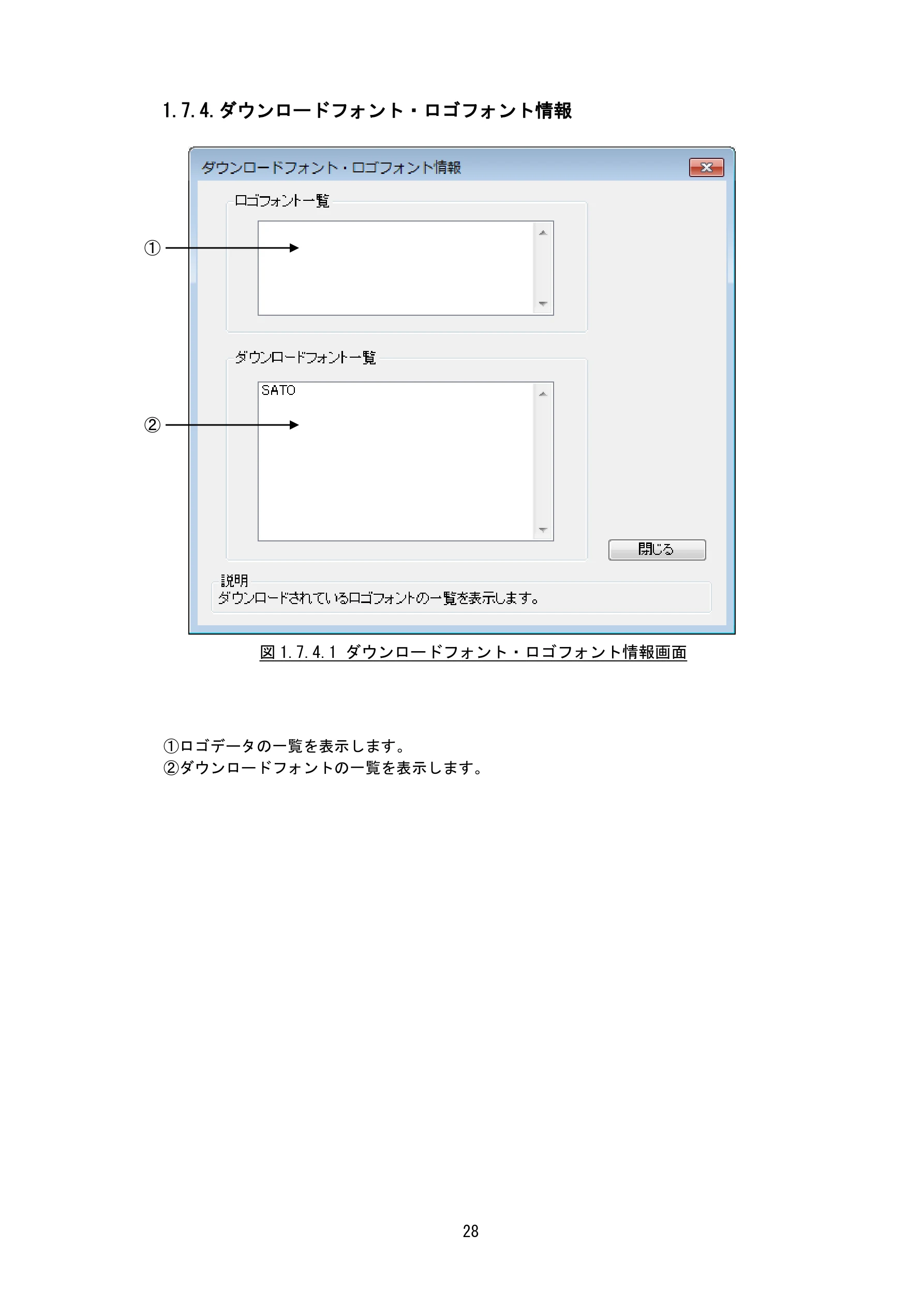 サトー CF408T プリンタドライバ説明書（第8版） — 1.7.4.ダウンロードフォント・ロゴフォント情報 — 図版 30-1 — 30ページ