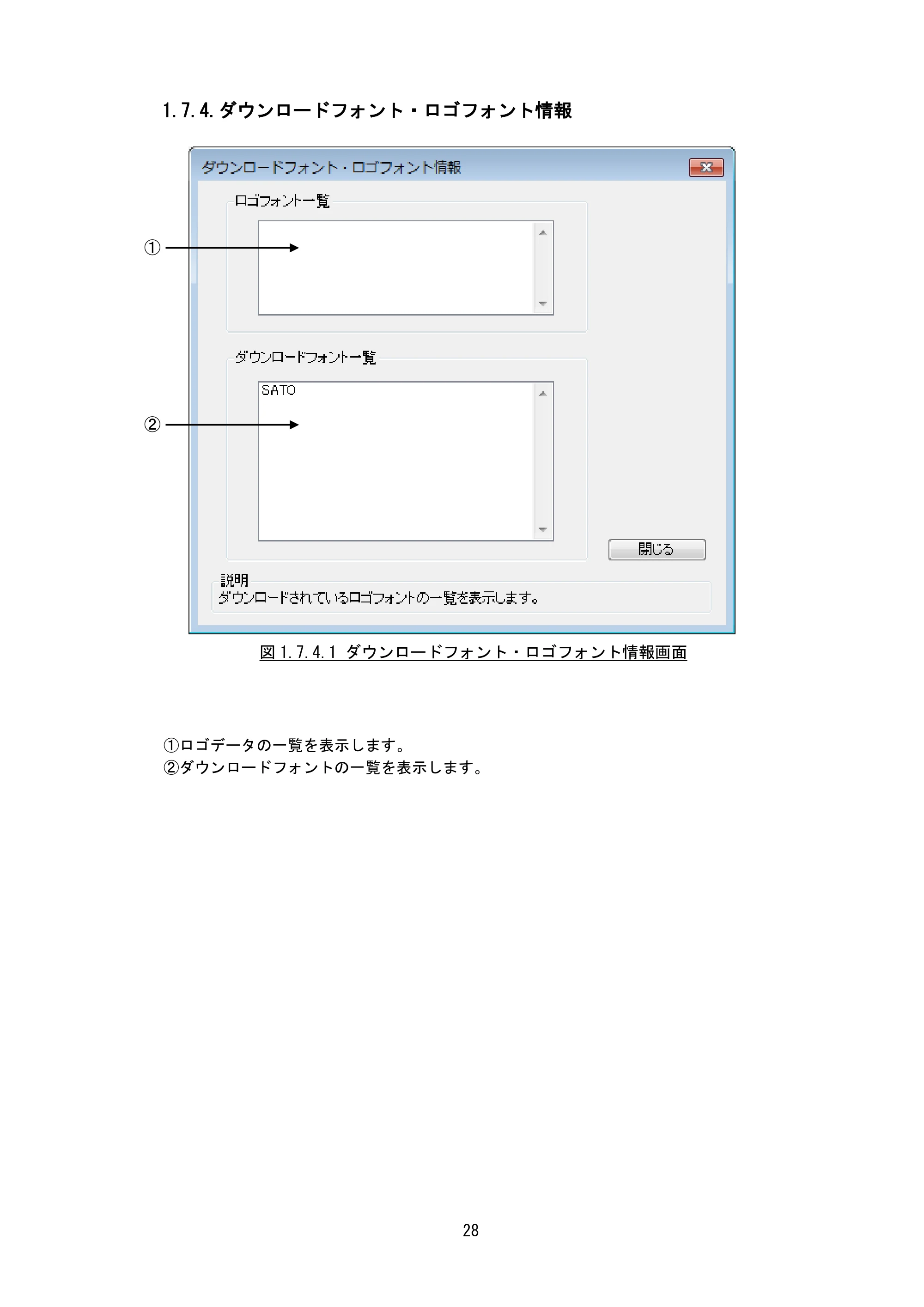 サトー CF408T プリンタドライバ説明書（第8版） — 1.7.4.ダウンロードフォント・ロゴフォント情報 — 原本ページ — 30ページ