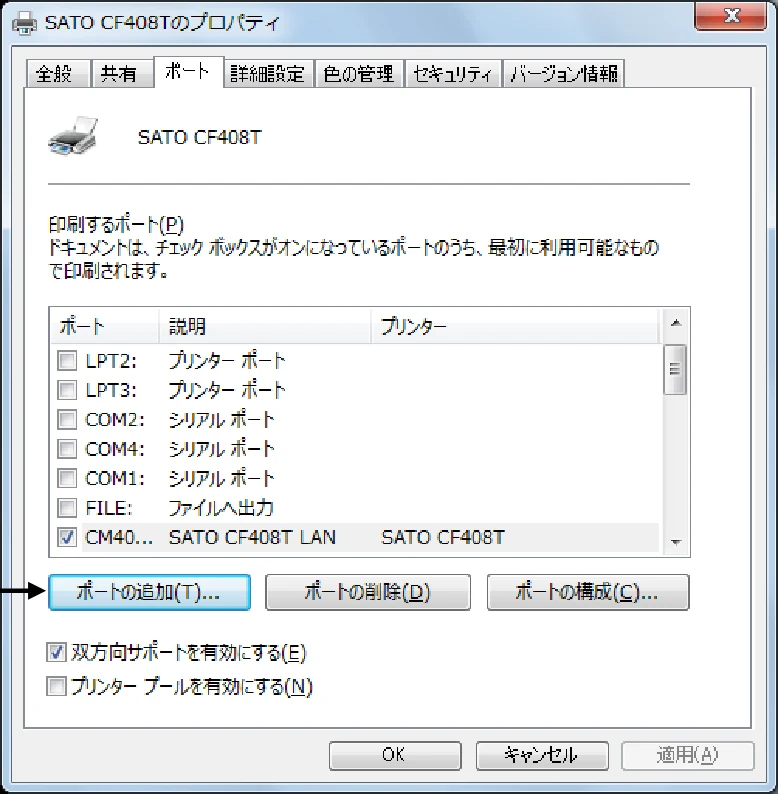 サトー CF408T プリンタドライバ説明書（第8版） — 1.8. サトー専用ポートの追加設定手順 — 図版 31-1 — 31ページ