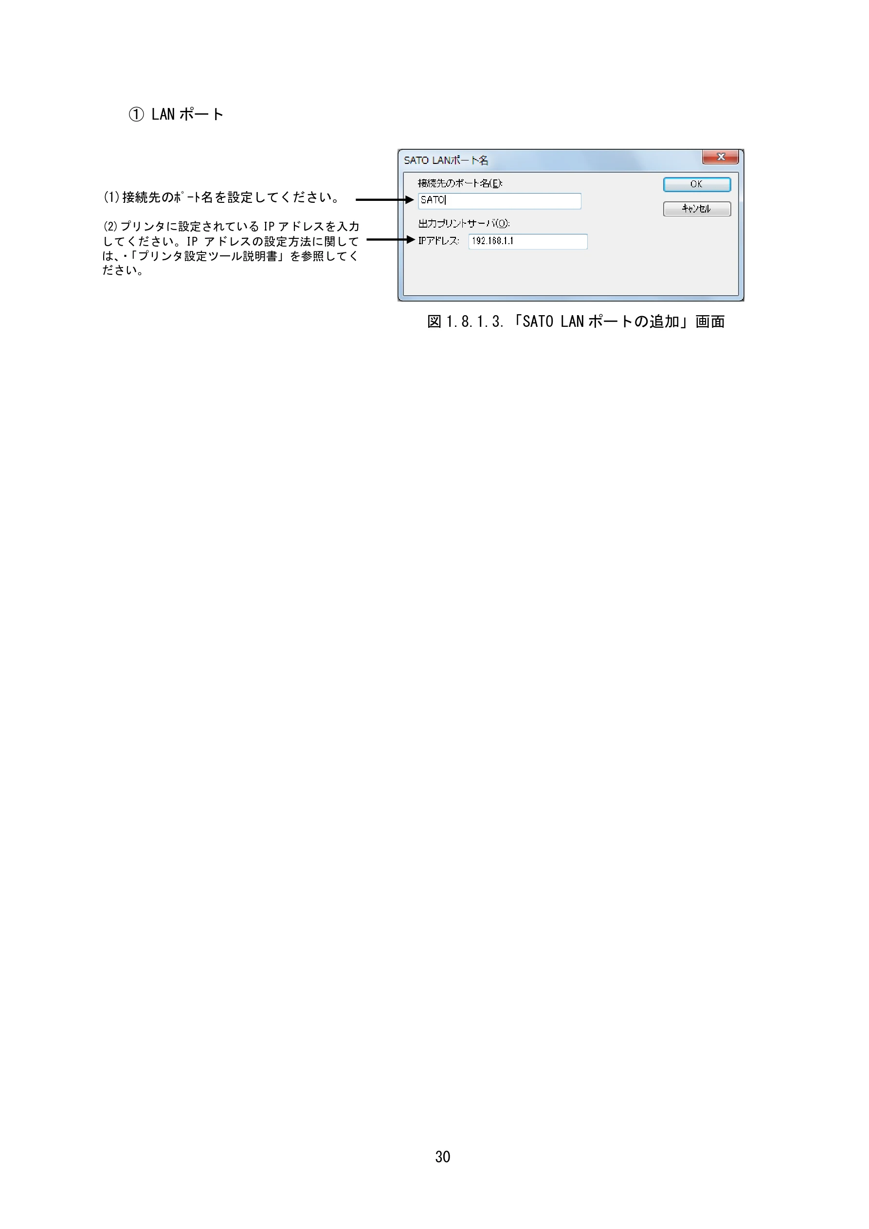 サトー CF408T プリンタドライバ説明書（第8版） — SATO LAN ポボート名 (ome 接続先のポート名(E): OK (1)接続 先のポ-ト名を設定してください。 SATO| — 図版 32-1 — 32ページ