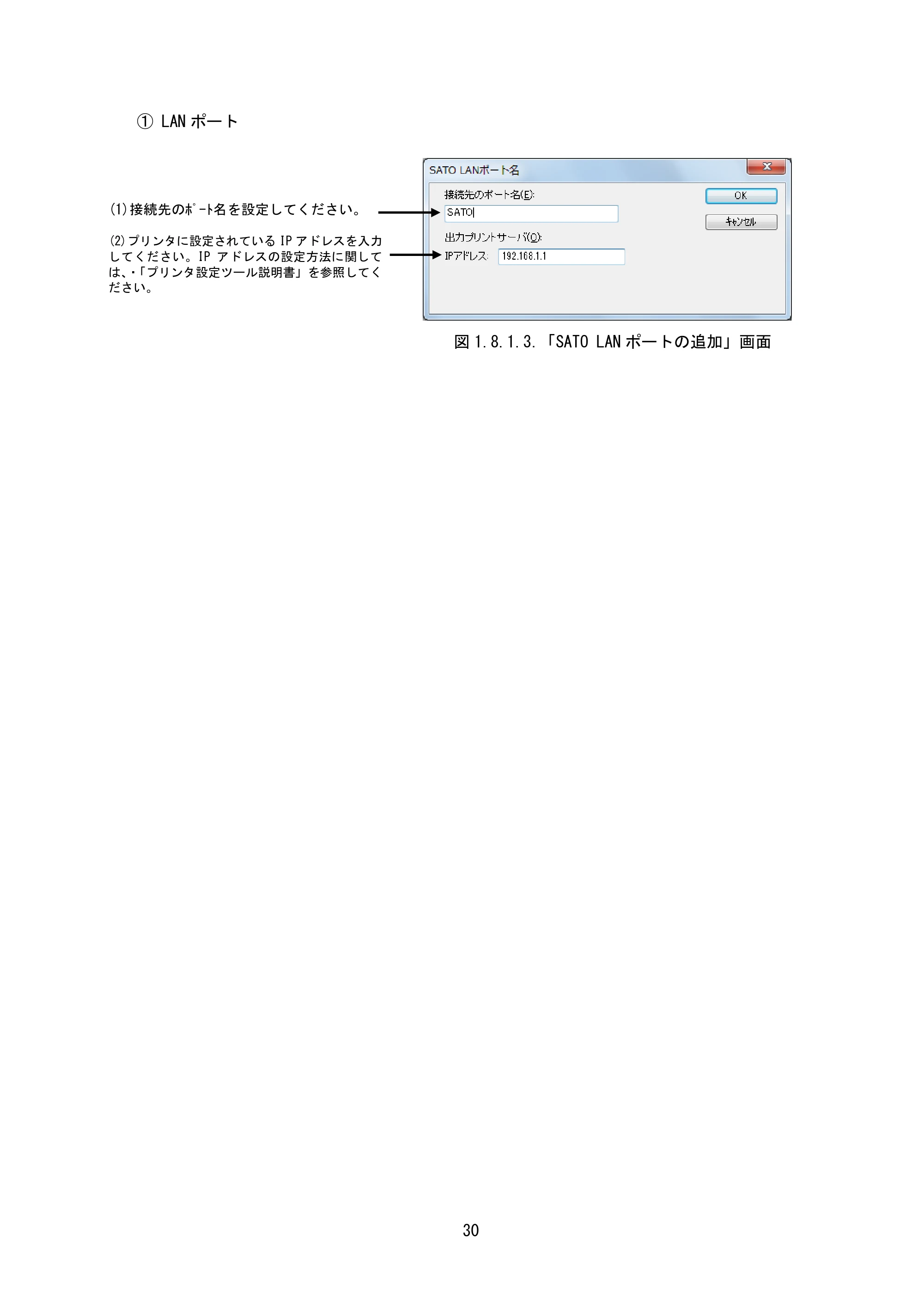 サトー CF408T プリンタドライバ説明書（第8版） — SATO LAN ポボート名 (ome 接続先のポート名(E): OK (1)接続 先のポ-ト名を設定してください。 SATO| — 原本ページ — 32ページ