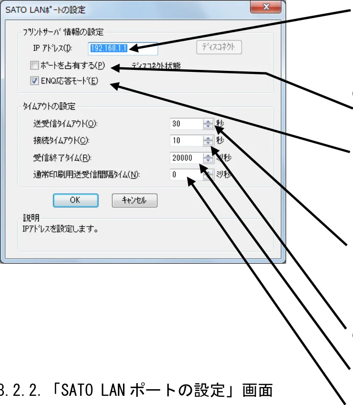 サトー CF408T プリンタドライバ説明書（第8版） — 1.8.2. サトー専用ポートの設定手順 — 図版 33-2 — 33ページ