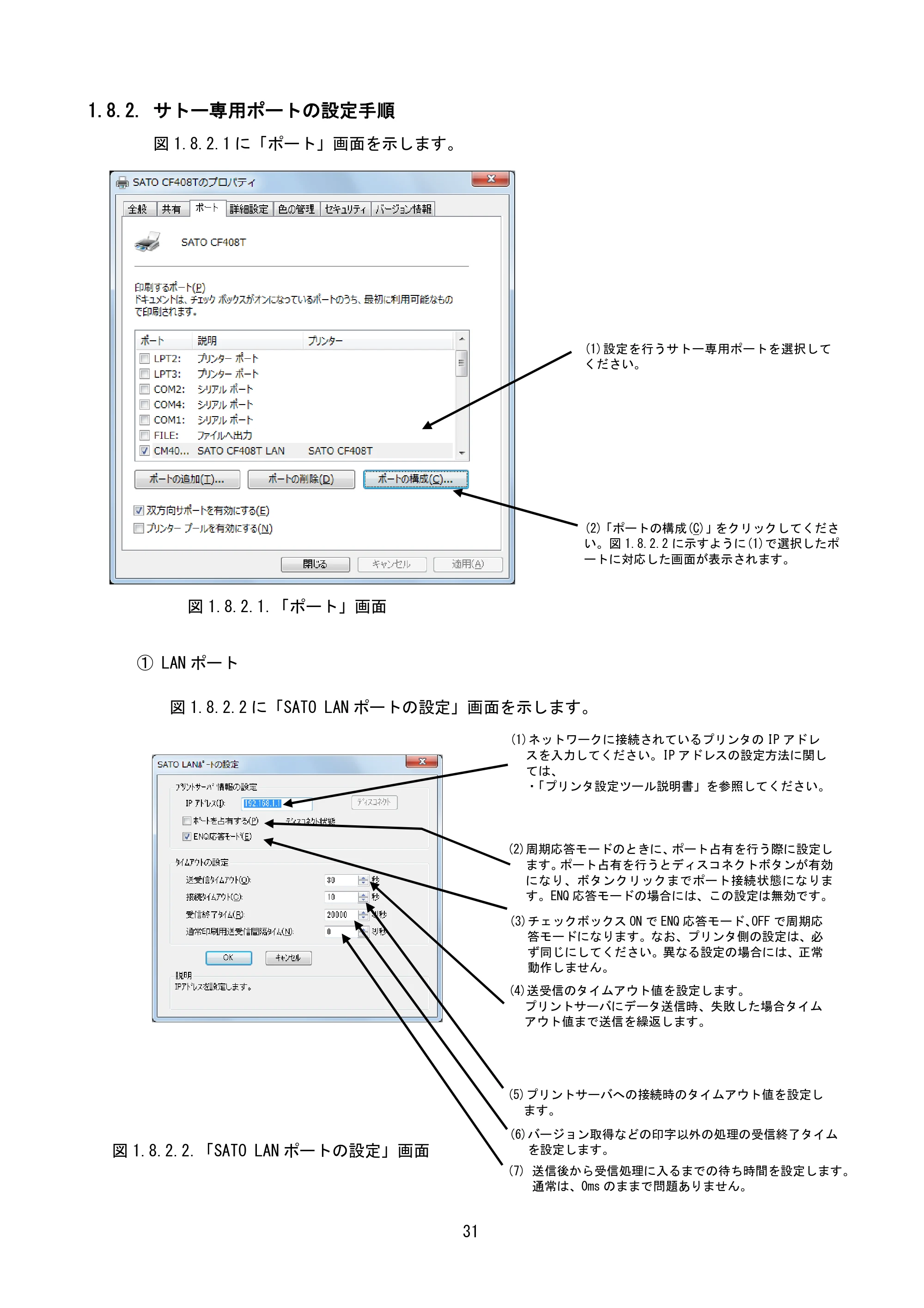 サトー CF408T プリンタドライバ説明書（第8版） — 1.8.2. サトー専用ポートの設定手順 — 原本ページ — 33ページ