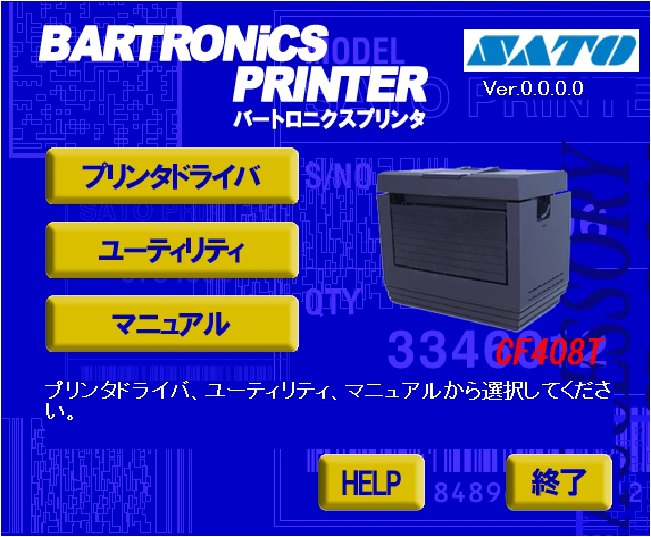 サトー CF408T プリンタドライバ説明書（第8版） — 2.1. プリンタメニュー画面 — 図版 35-1 — 35ページ