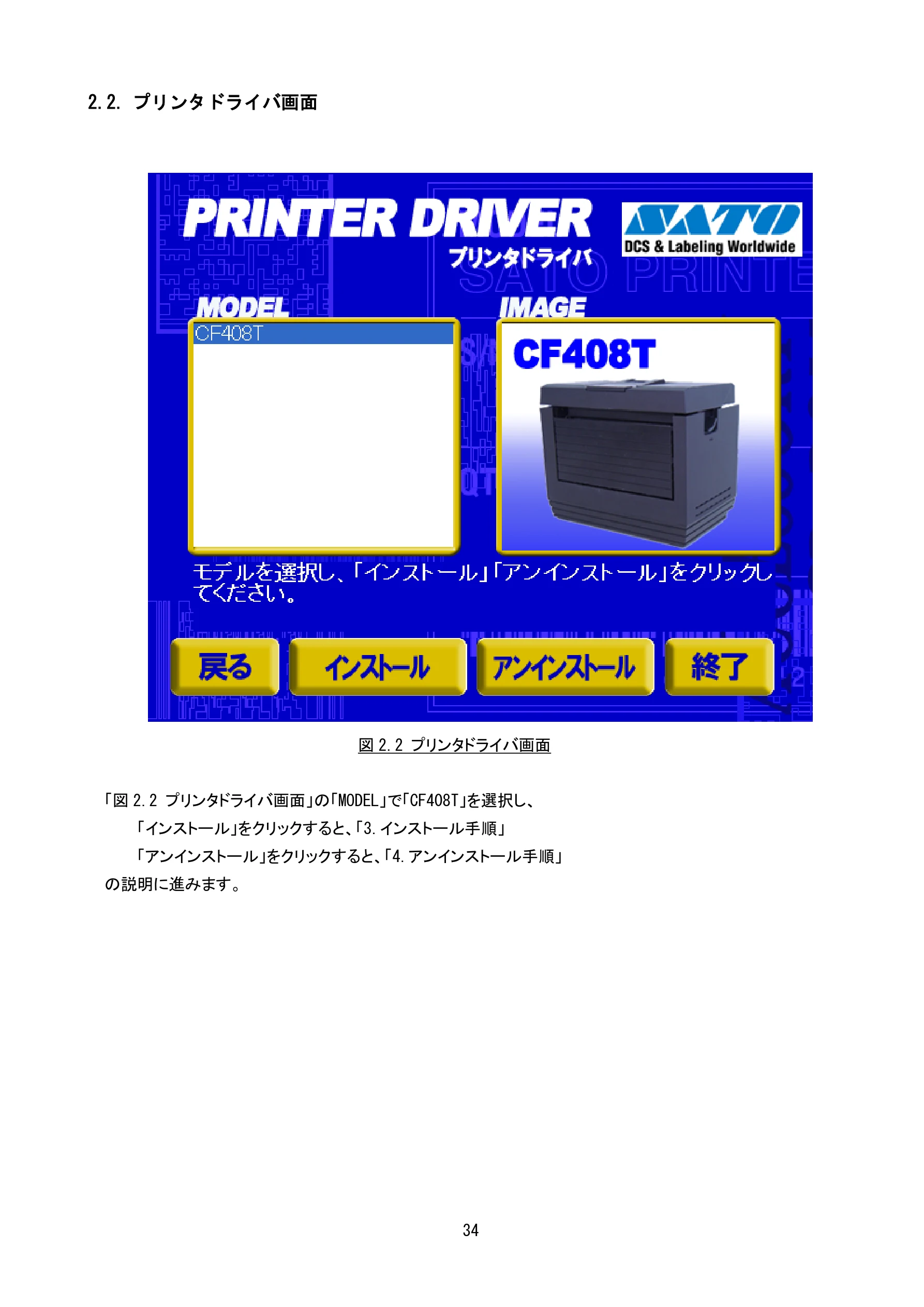 サトー CF408T プリンタドライバ説明書（第8版） — 2.2. プリンタドライバ画面 — 図版 36-1 — 36ページ