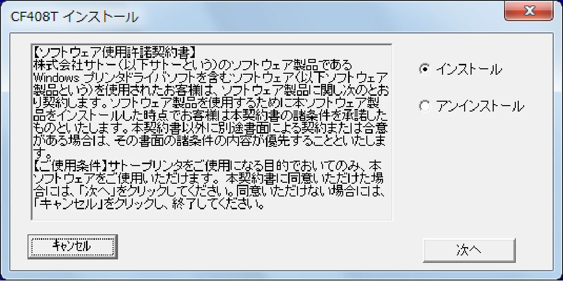 サトー CF408T プリンタドライバ説明書（第8版） — 2.3. プリンタドライバのインストール方法選択画面 — 図版 37-1 — 37ページ