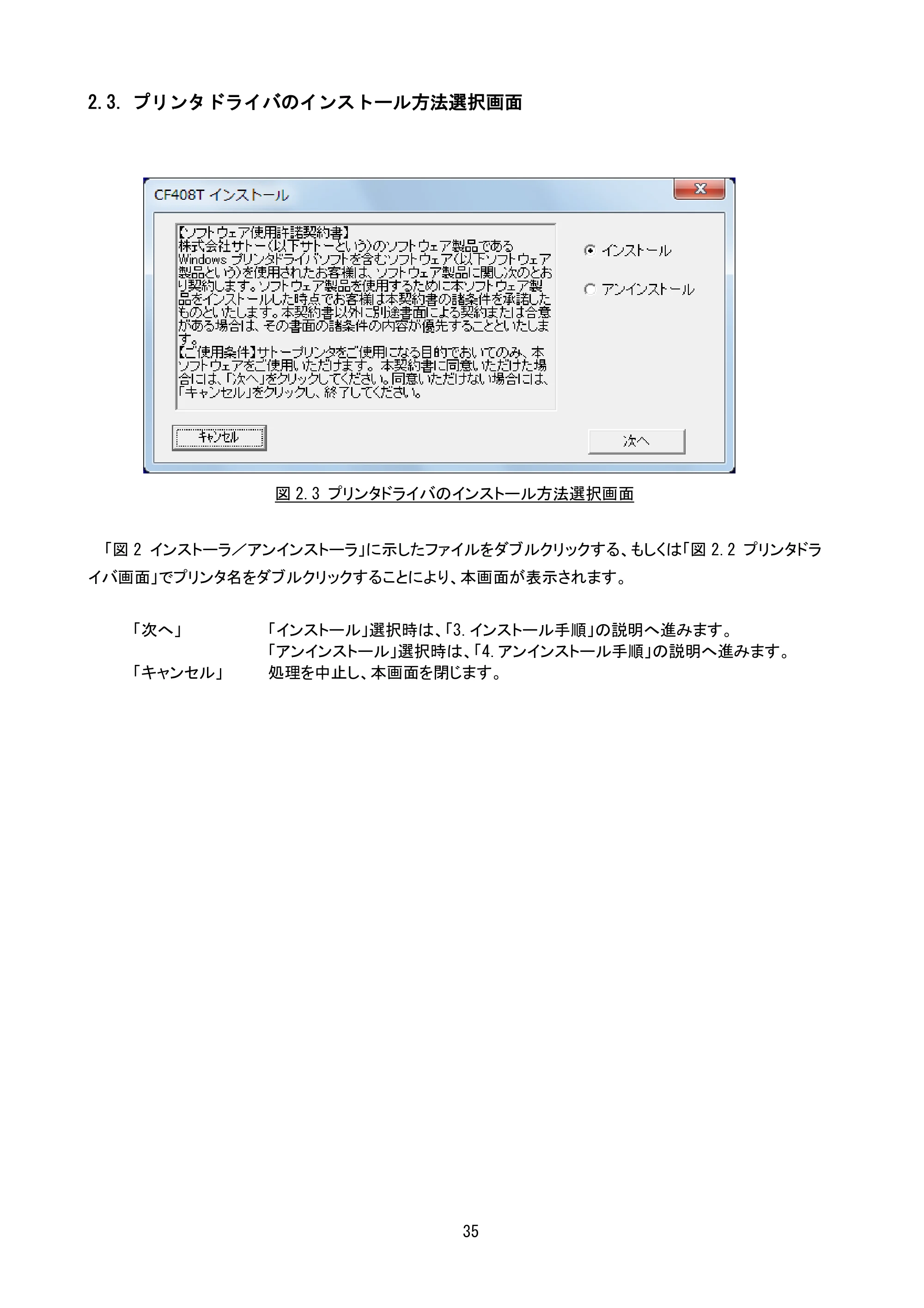 サトー CF408T プリンタドライバ説明書（第8版） — 2.3. プリンタドライバのインストール方法選択画面 — 原本ページ — 37ページ