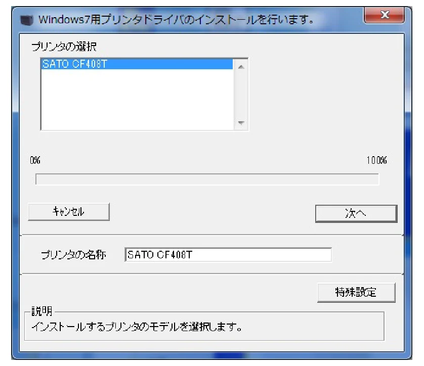 サトー CF408T プリンタドライバ説明書（第8版） — 3. インストール手順 — 図版 38-1 — 38ページ