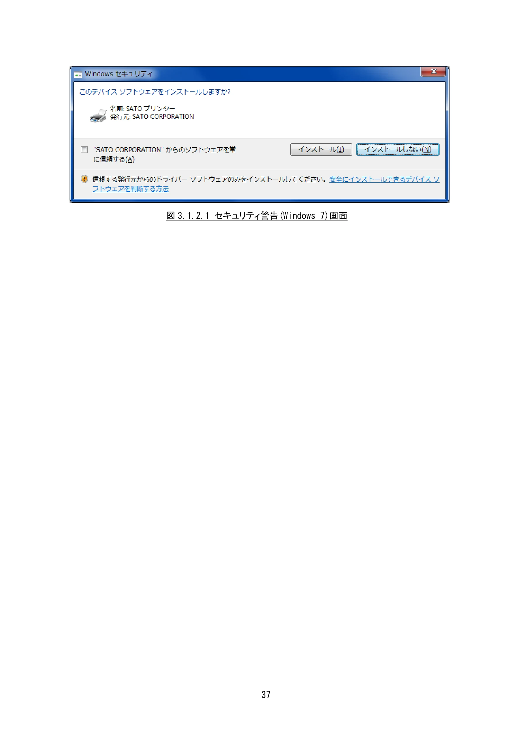 サトー CF408T プリンタドライバ説明書（第8版） — — = Windows セキュ デー — 図版 39-1 — 39ページ