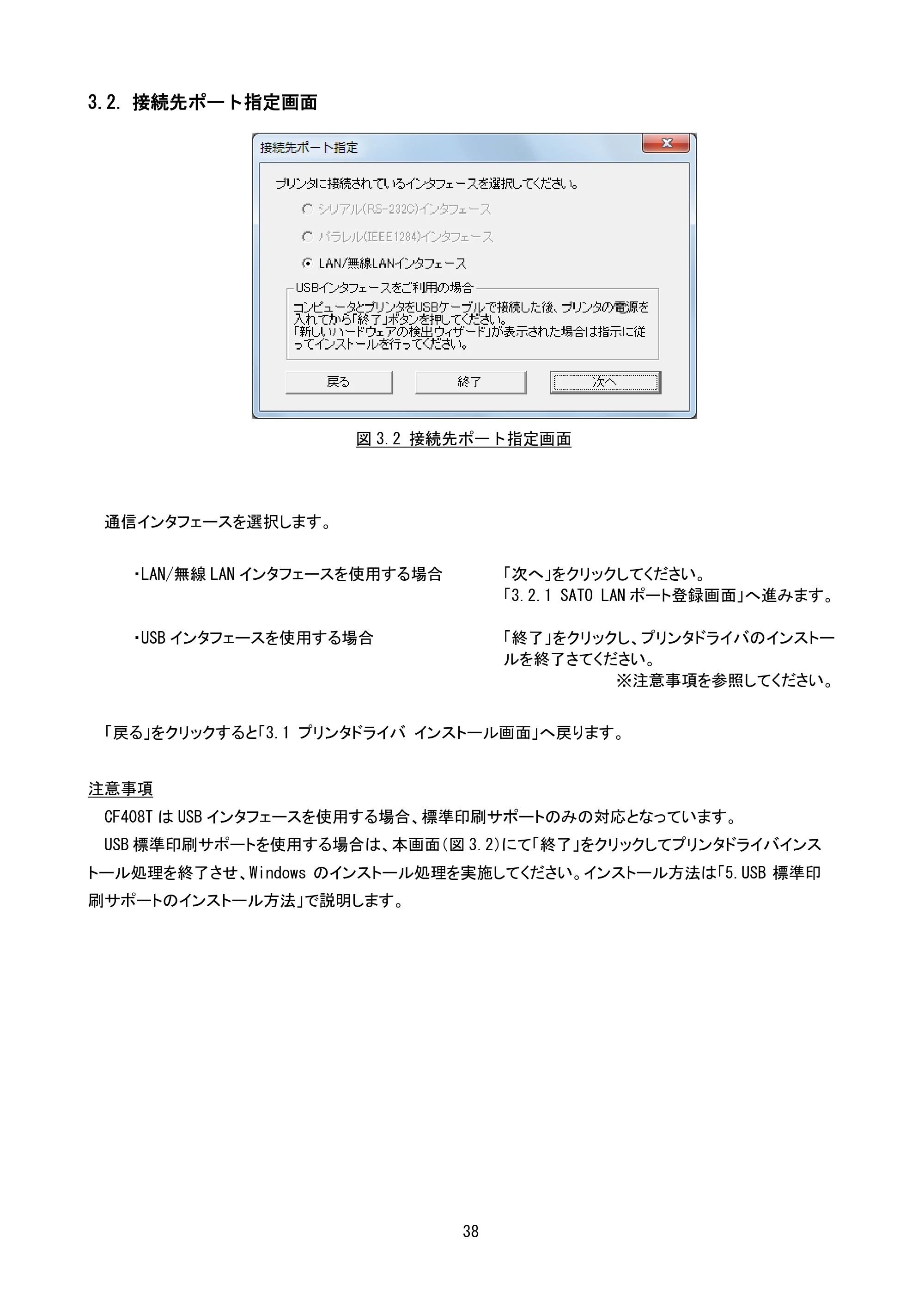 サトー CF408T プリンタドライバ説明書（第8版） — 3.2. 接続先ポート指定画面 — 原本ページ — 40ページ
