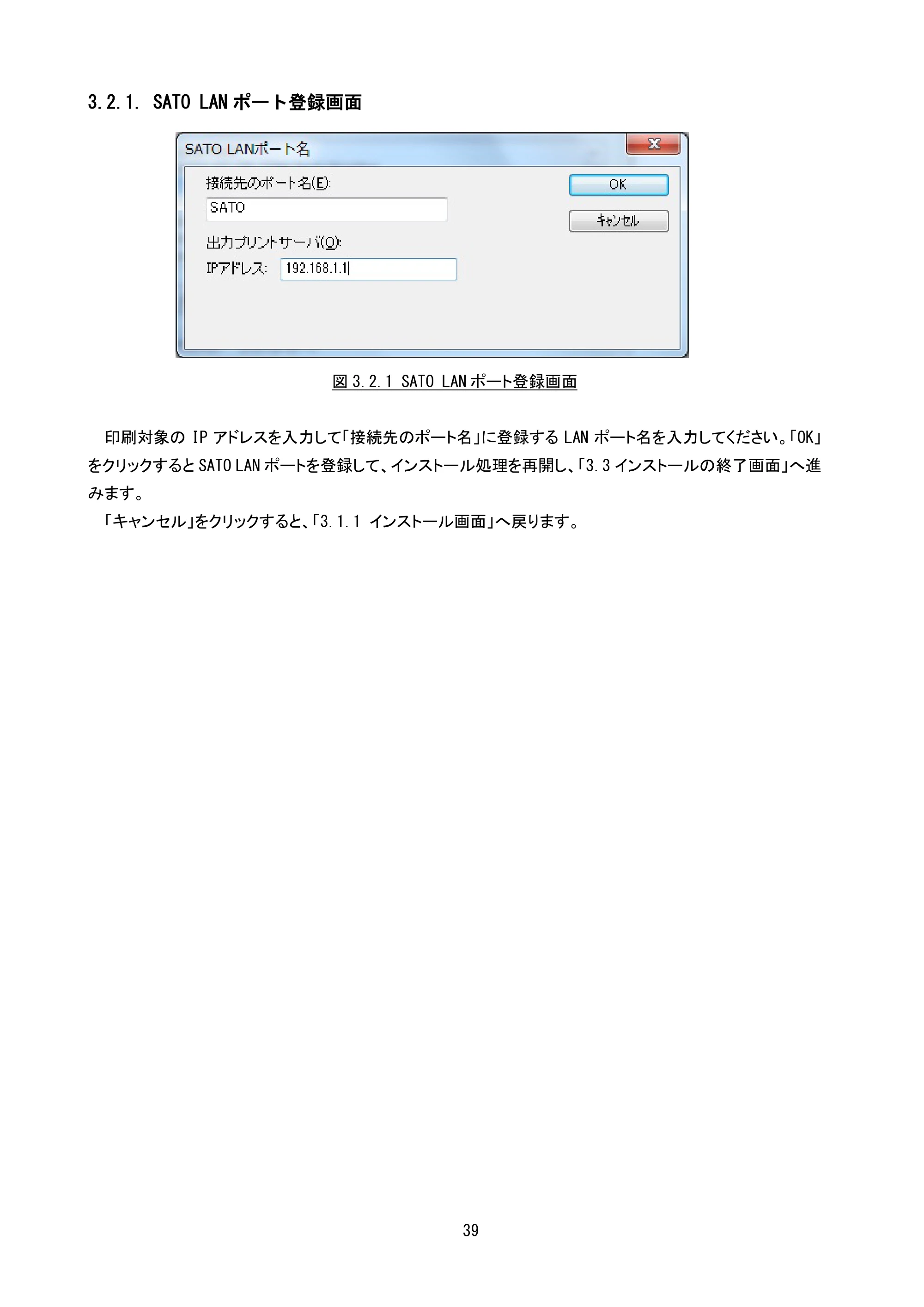 サトー CF408T プリンタドライバ説明書(第8版) — 3.2.1. SATO LANポート登録画面 — 原本ページ — 41ページ