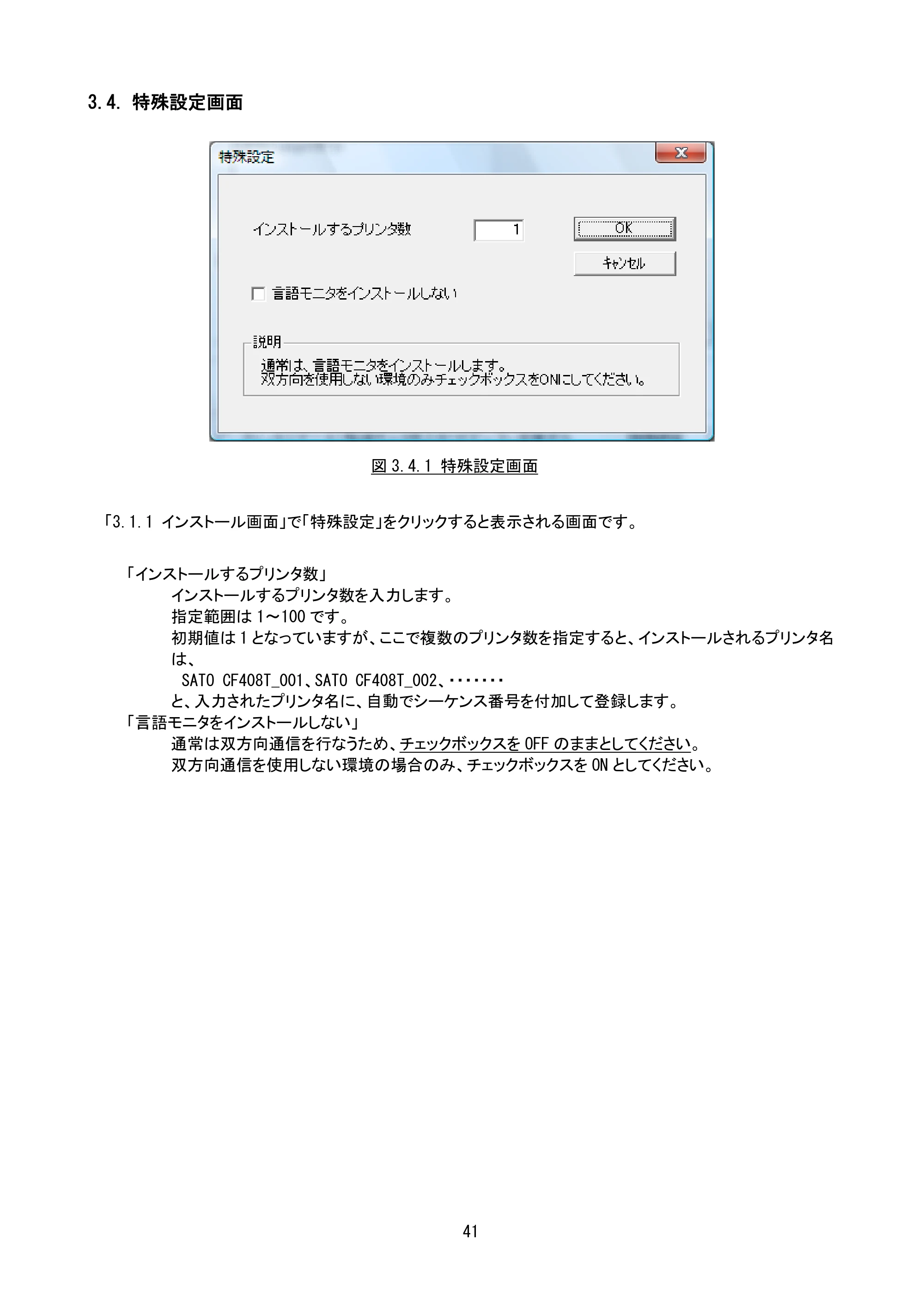 サトー CF408T プリンタドライバ説明書(第8版) — 3.4. 特殊設定画面 — 原本ページ — 43ページ