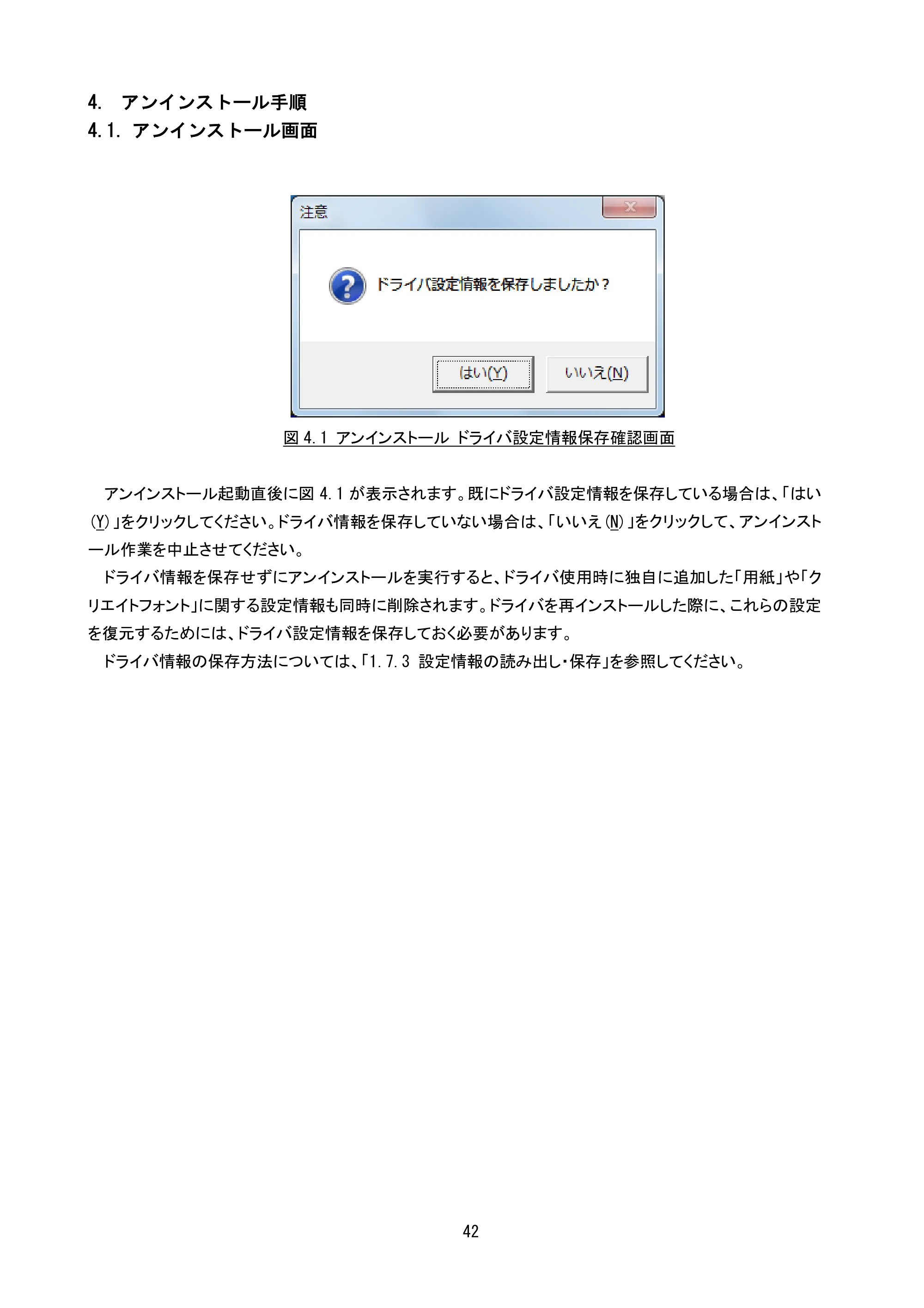 サトー CF408T プリンタドライバ説明書(第8版) — 4. アンインストール手順 — 原本ページ — 44ページ