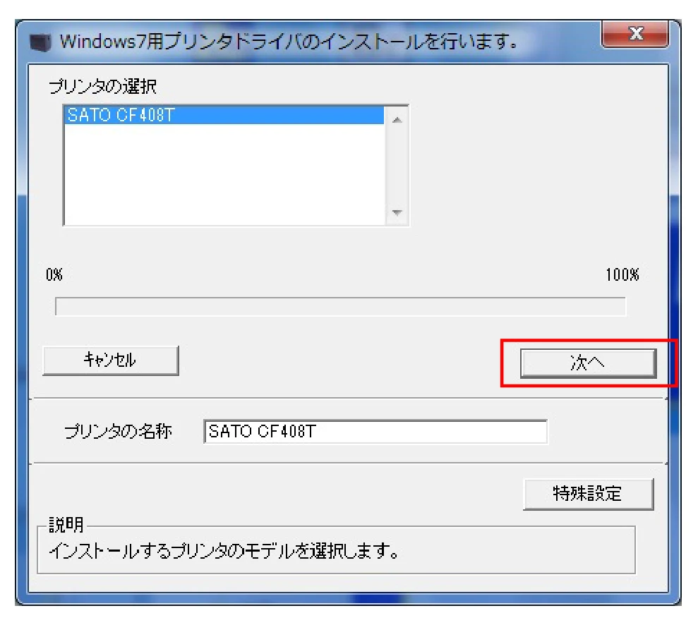 サトー CF408T プリンタドライバ説明書(第8版) — 5. USB標準印刷サポートのインストール方法 — 図版 47-1 — 47ページ