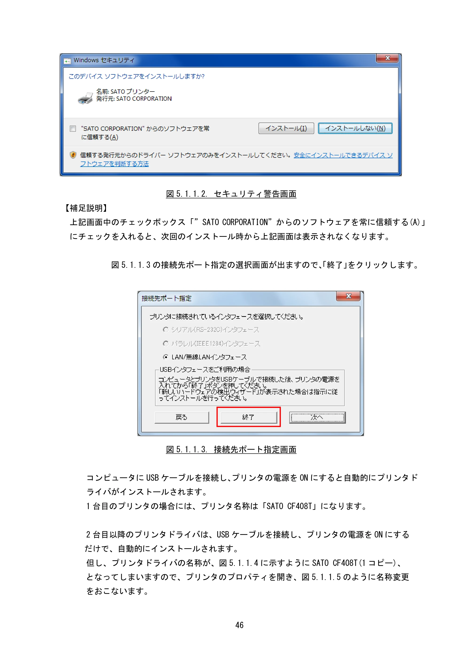 サトー CF408T プリンタドライバ説明書(第8版) — 原本ページ — 48ページ