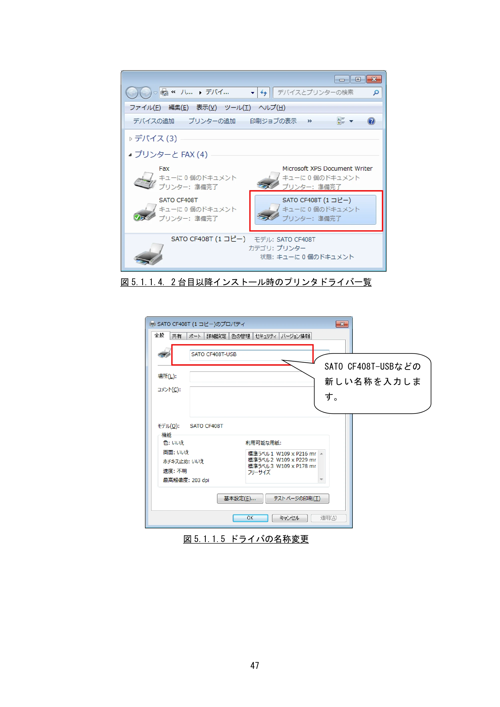 サトー CF408T プリンタドライバ説明書(第8版) — |還本中Fx=| — 原本ページ — 49ページ
