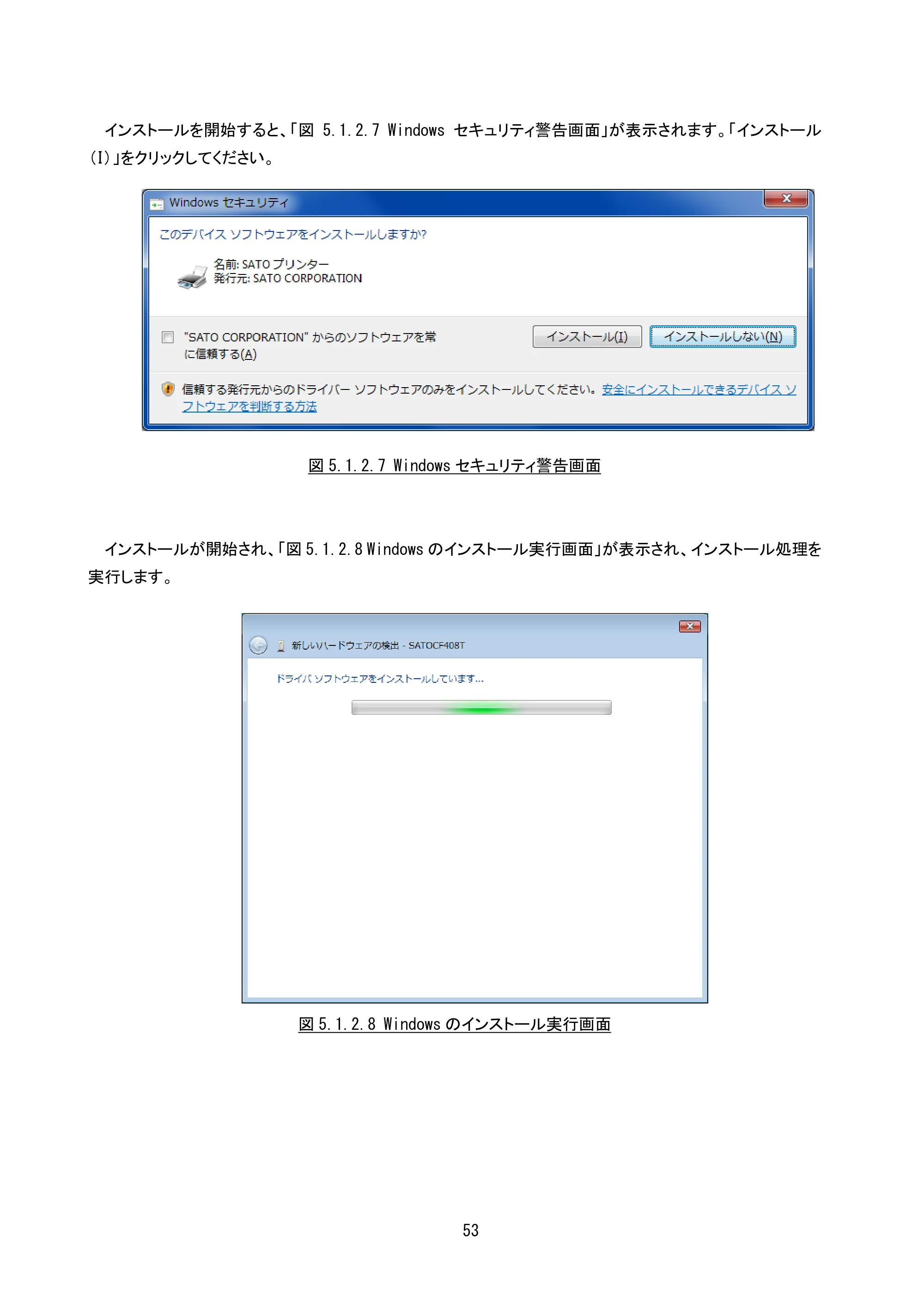 サトー CF408T プリンタドライバ説明書(第8版) — 原本ページ — 55ページ