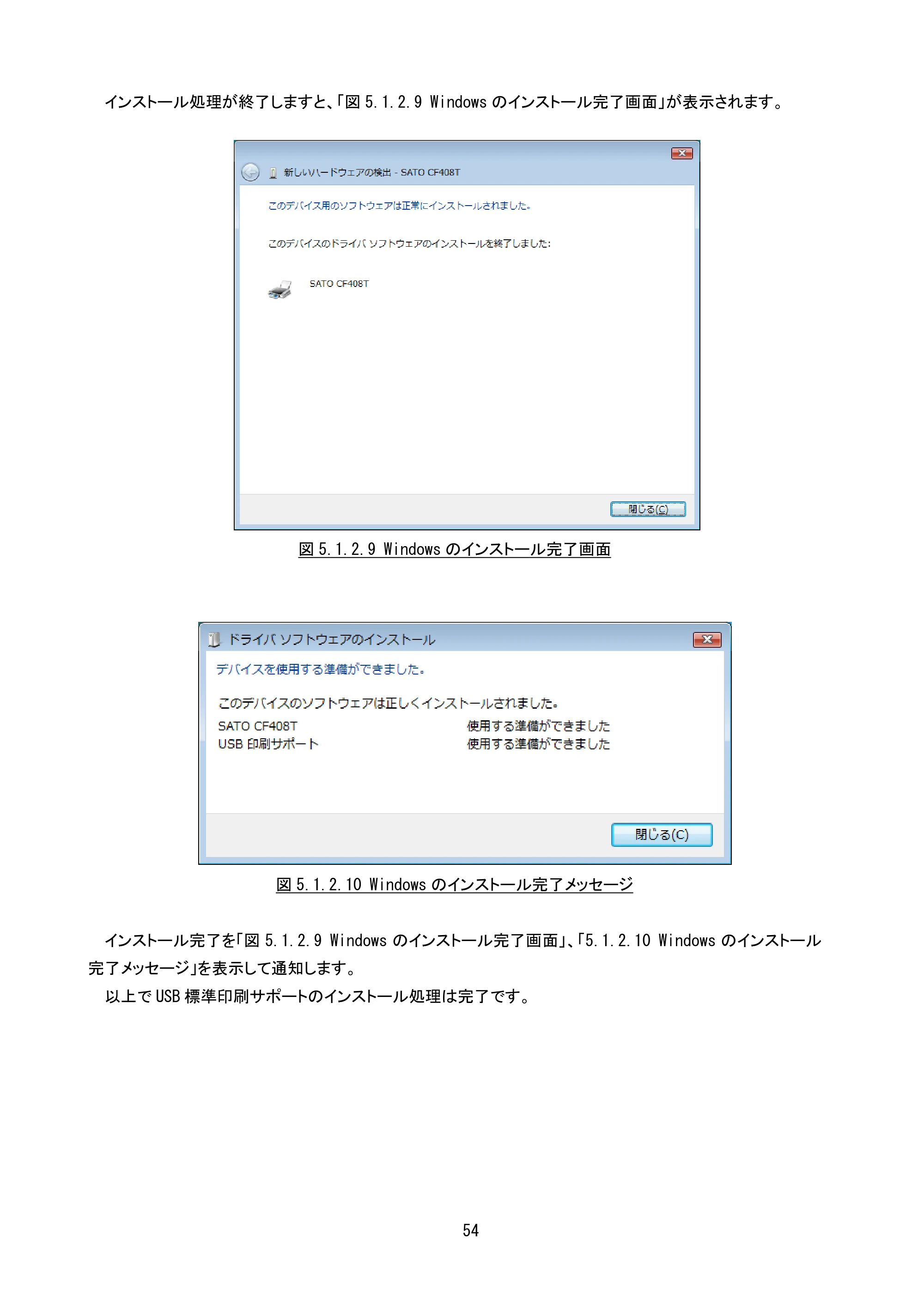 サトー CF408T プリンタドライバ説明書(第8版) — 原本ページ — 56ページ