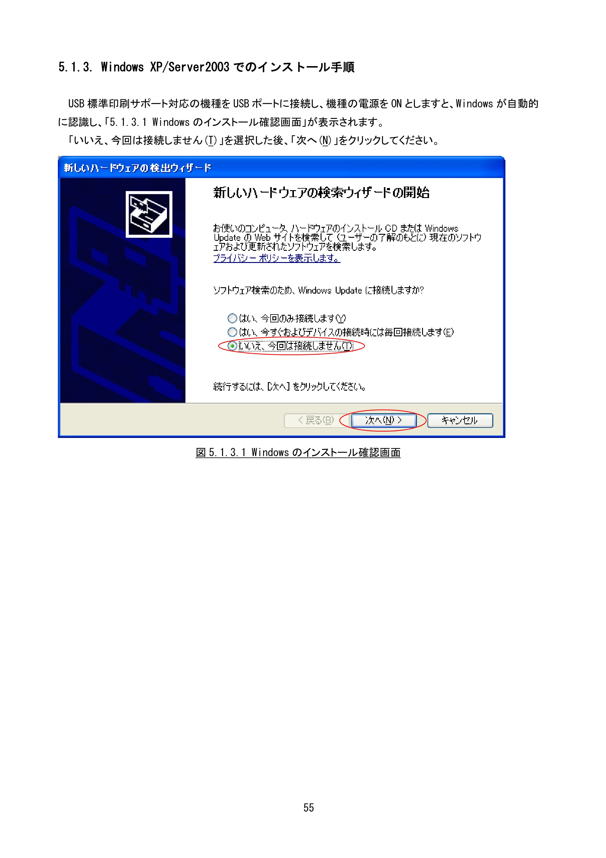 サトー CF408T プリンタドライバ説明書(第8版) — 5.1.3. Windows XP/Server2003でのインストール手順 — 原本ページ — 57ページ