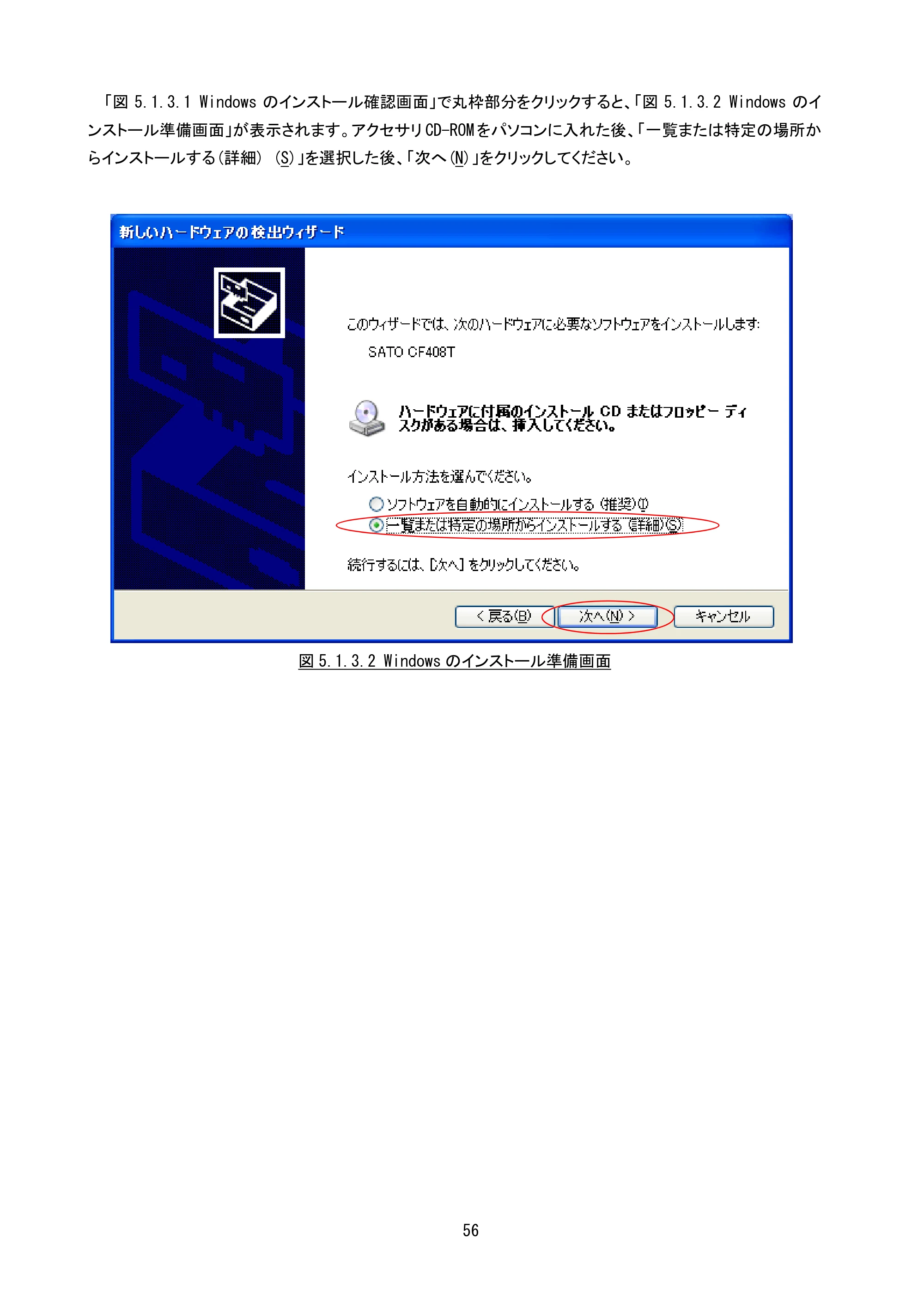 サトー CF408T プリンタドライバ説明書(第8版) — 原本ページ — 58ページ