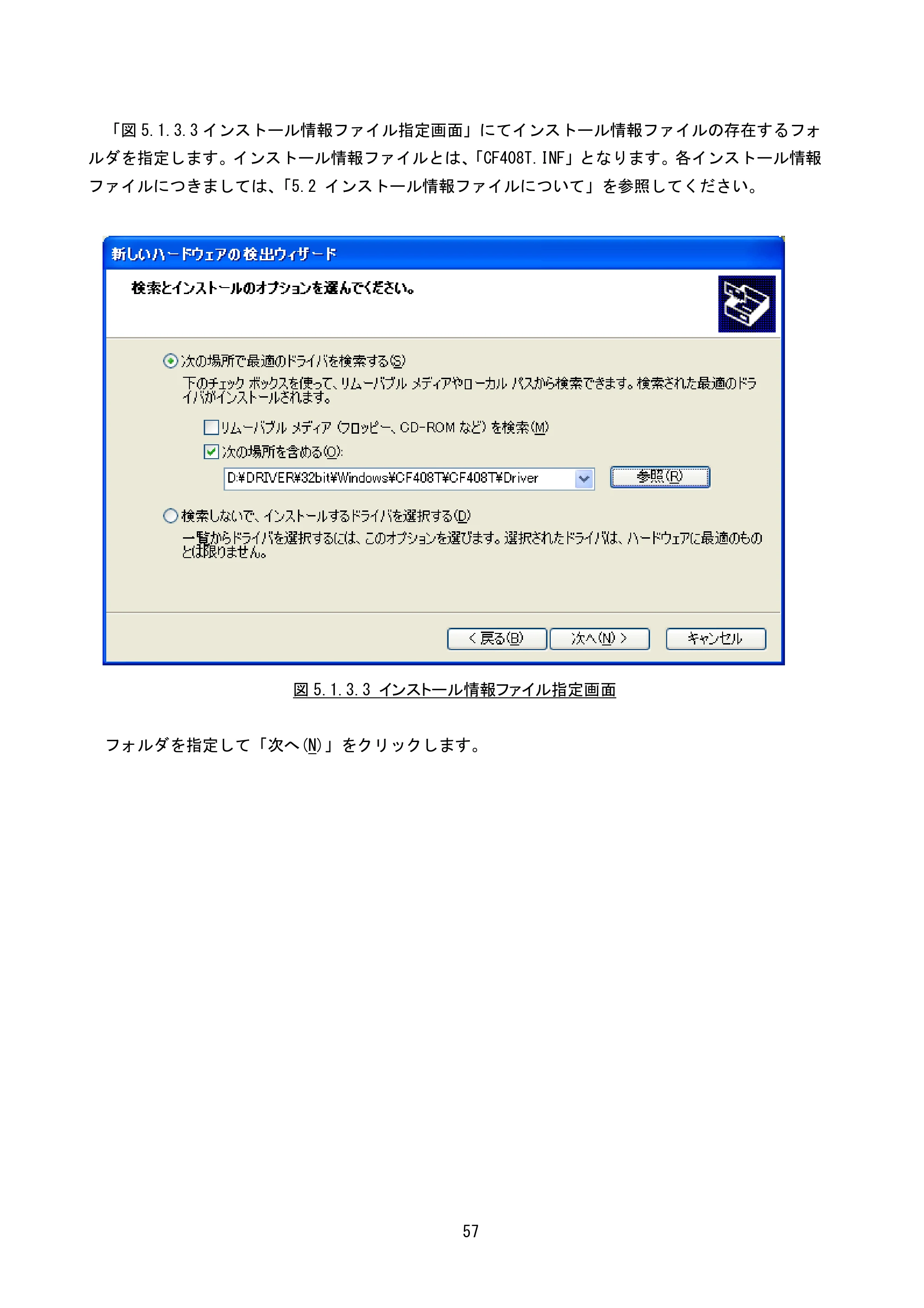 サトー CF408T プリンタドライバ説明書(第8版) — 原本ページ — 59ページ