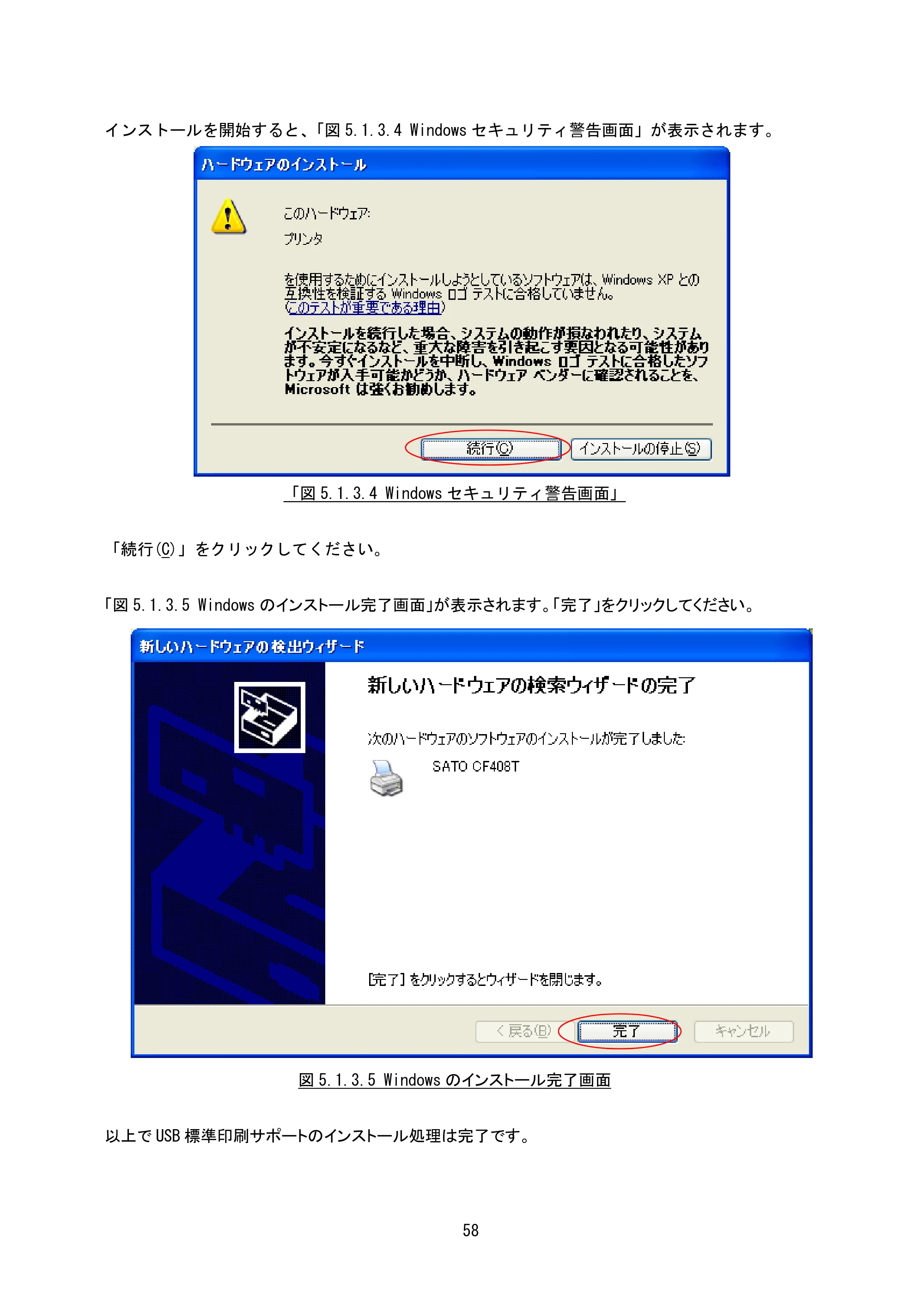 サトー CF408T プリンタドライバ説明書(第8版) — 原本ページ — 60ページ