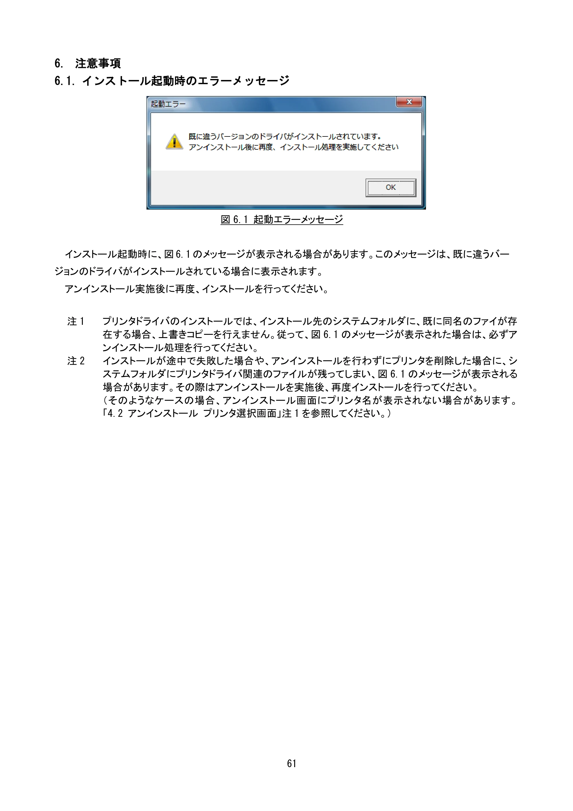 サトー CF408T プリンタドライバ説明書(第8版) — 6. 注意事項 — 原本ページ — 63ページ