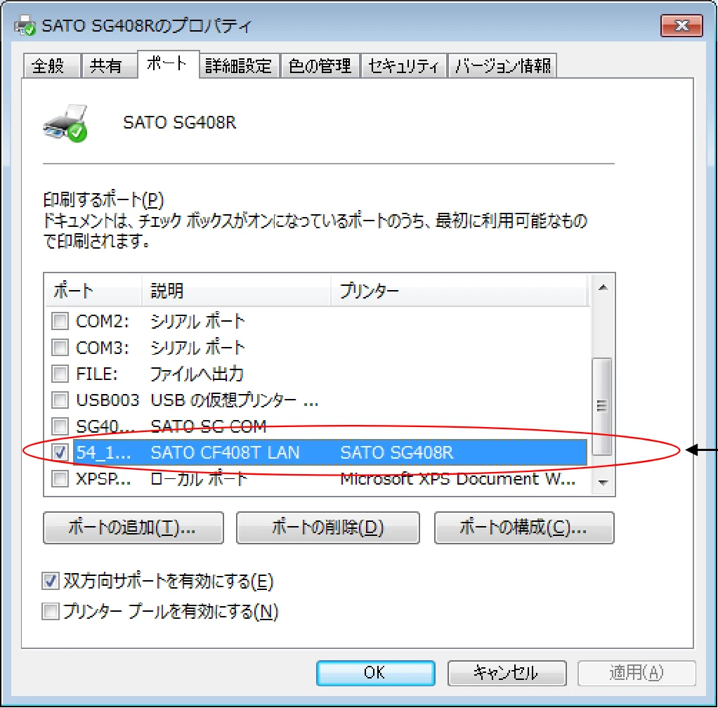 サトー CF408T プリンタドライバ説明書(第8版) — 6.2. アンインストール時のポート共有メッセージ — 図版 64-2 — 64ページ