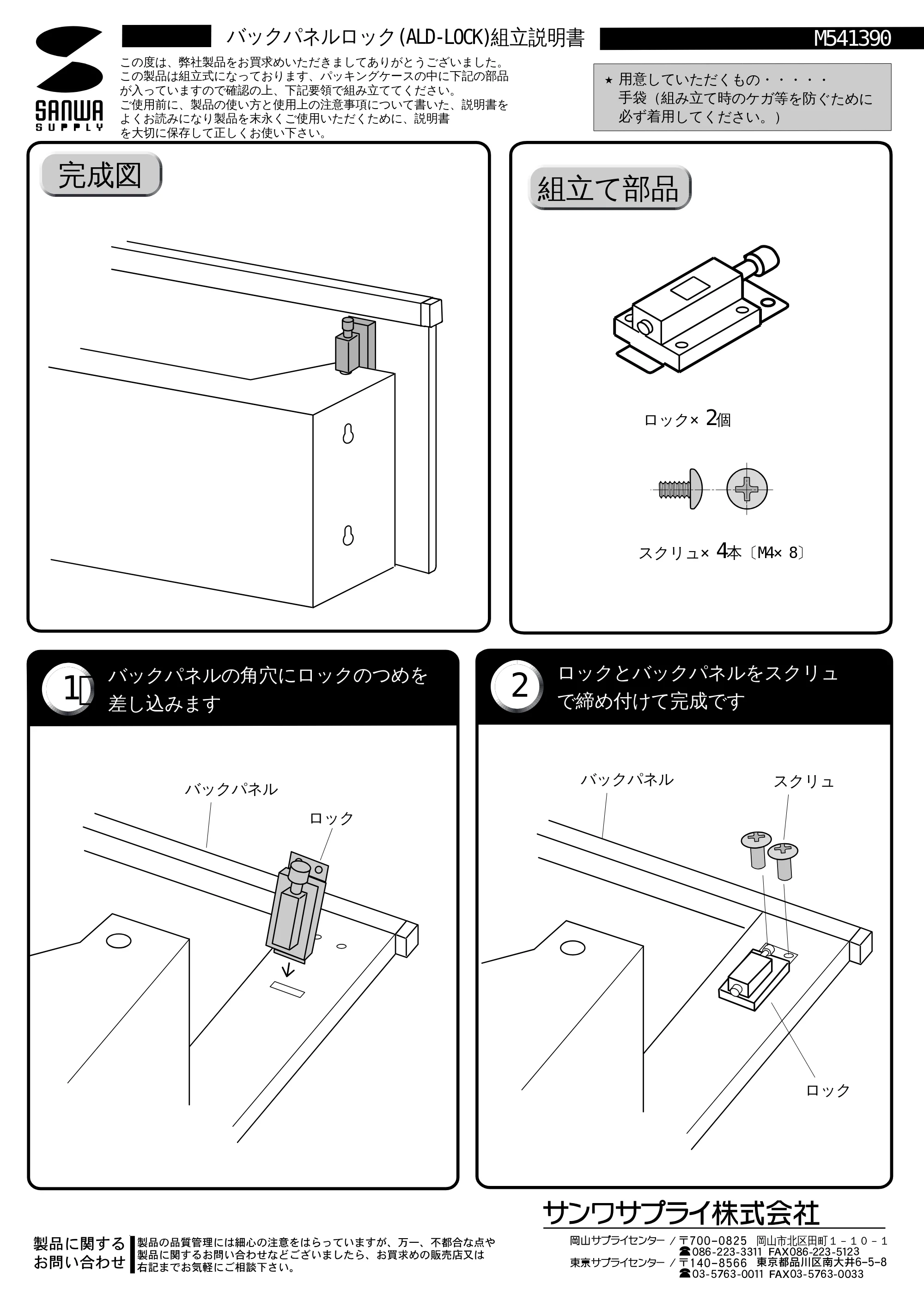 サンワサプライ ALD-LOCK 取扱説明書 — 原本ページ — 1ページ