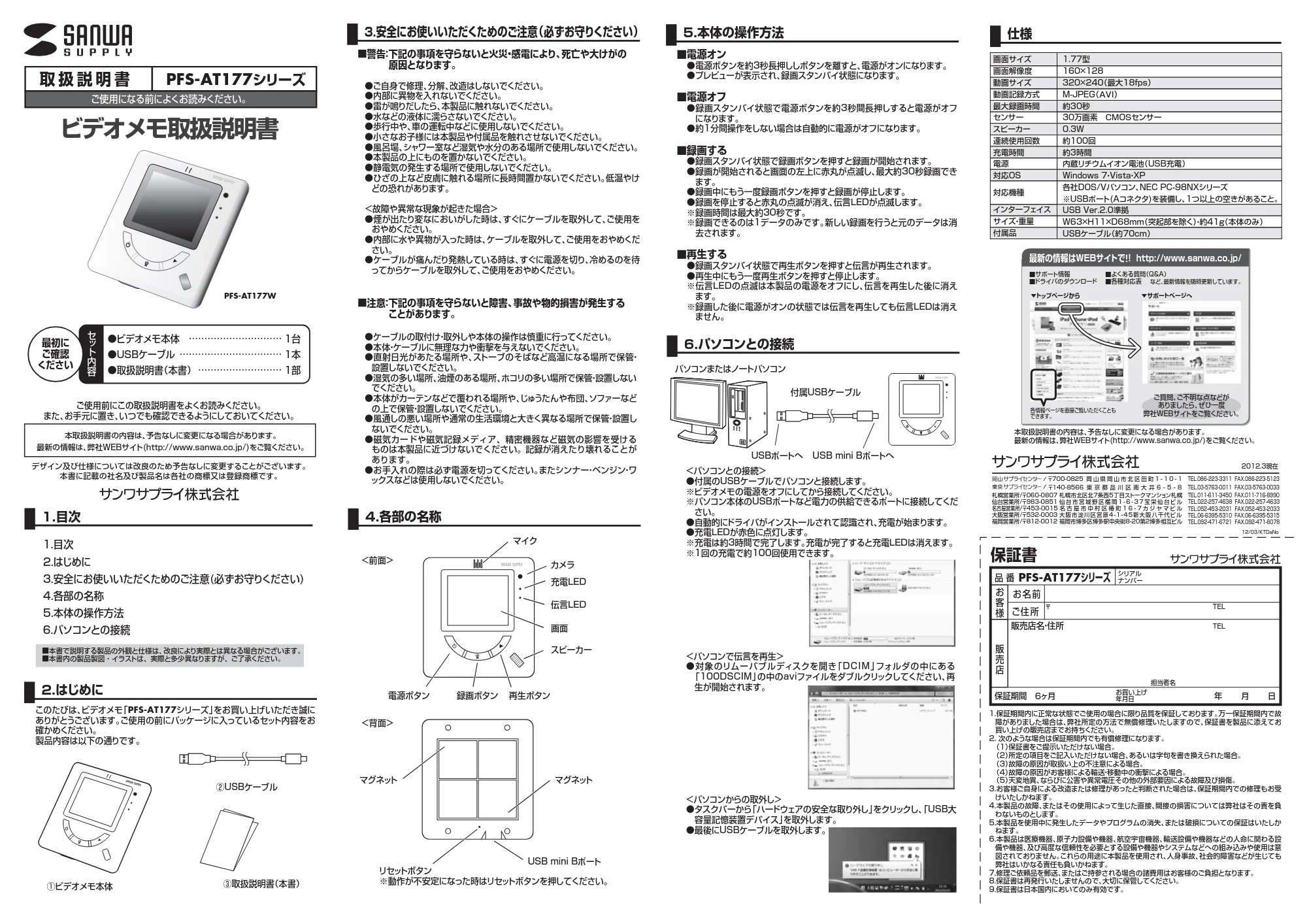 サンワサプライ PFS-AT177W / PFS-AT177BL 取扱説明書 — 原本ページ — 1ページ