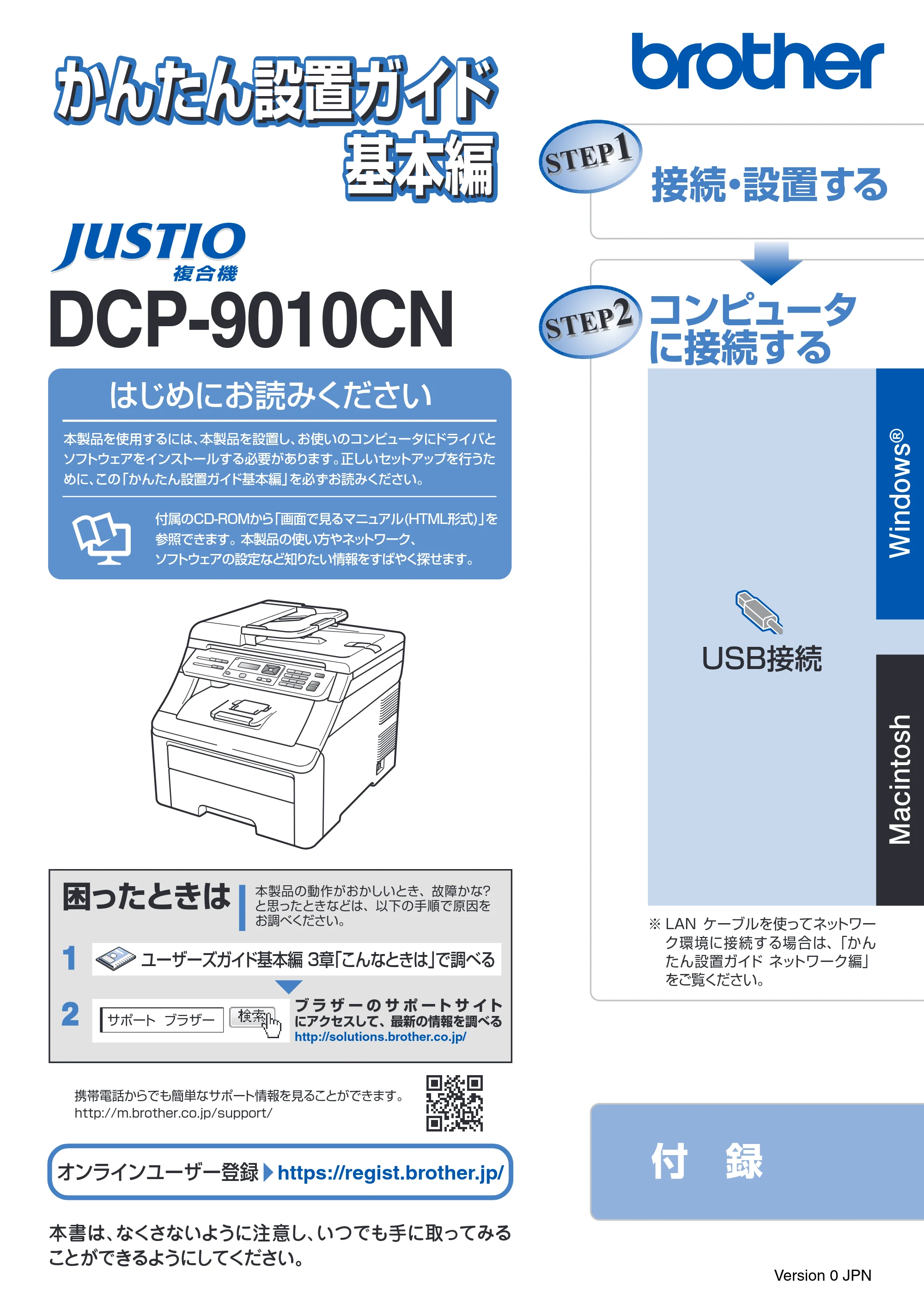 ブラザー DCP-9010CN かんたん設置ガイド — DCP-9010CN かんたん設置ガイド 基本編 — 原本ページ — 1ページ