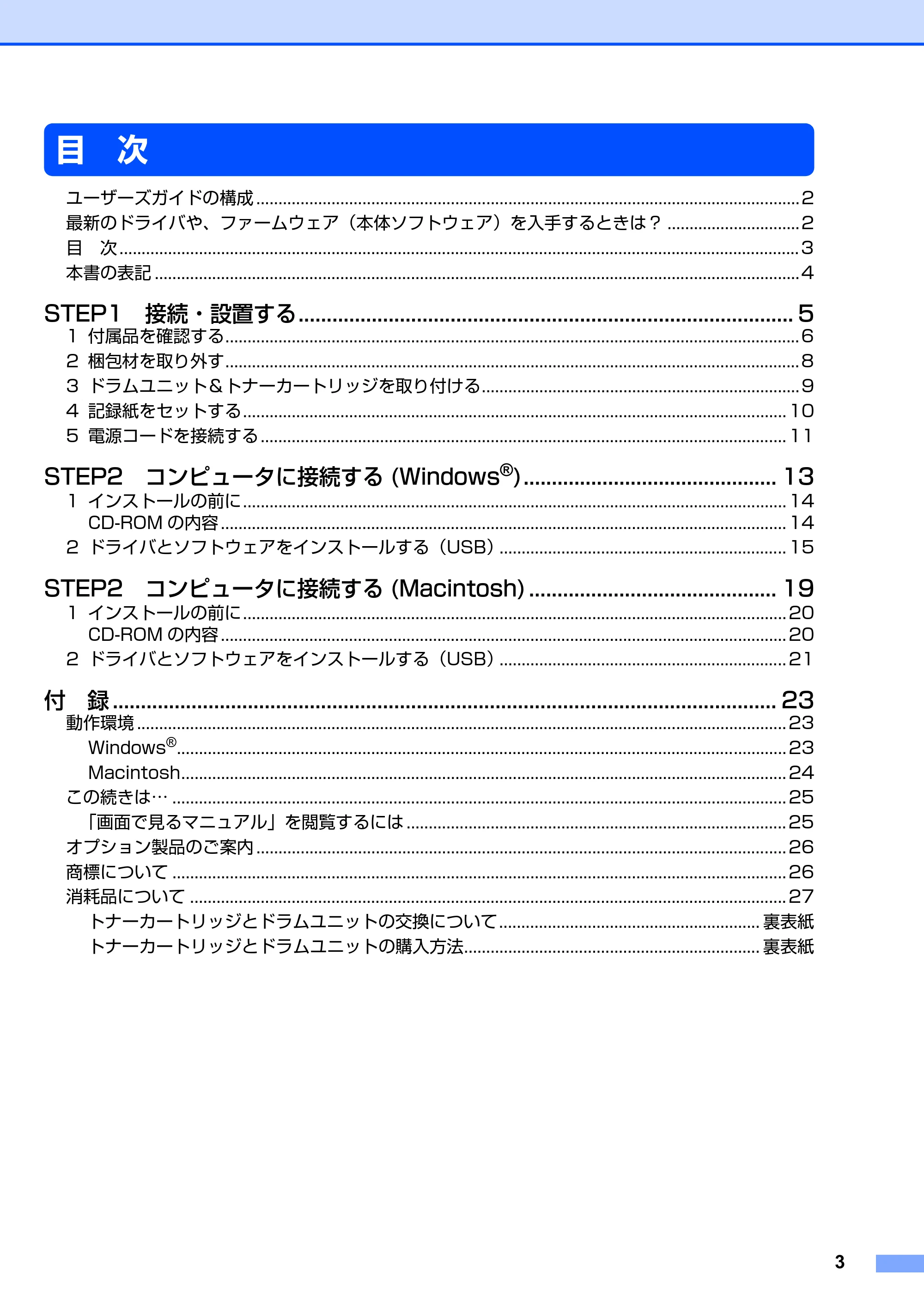 ブラザー DCP-9010CN かんたん設置ガイド — 目 次 — 原本ページ — 3ページ