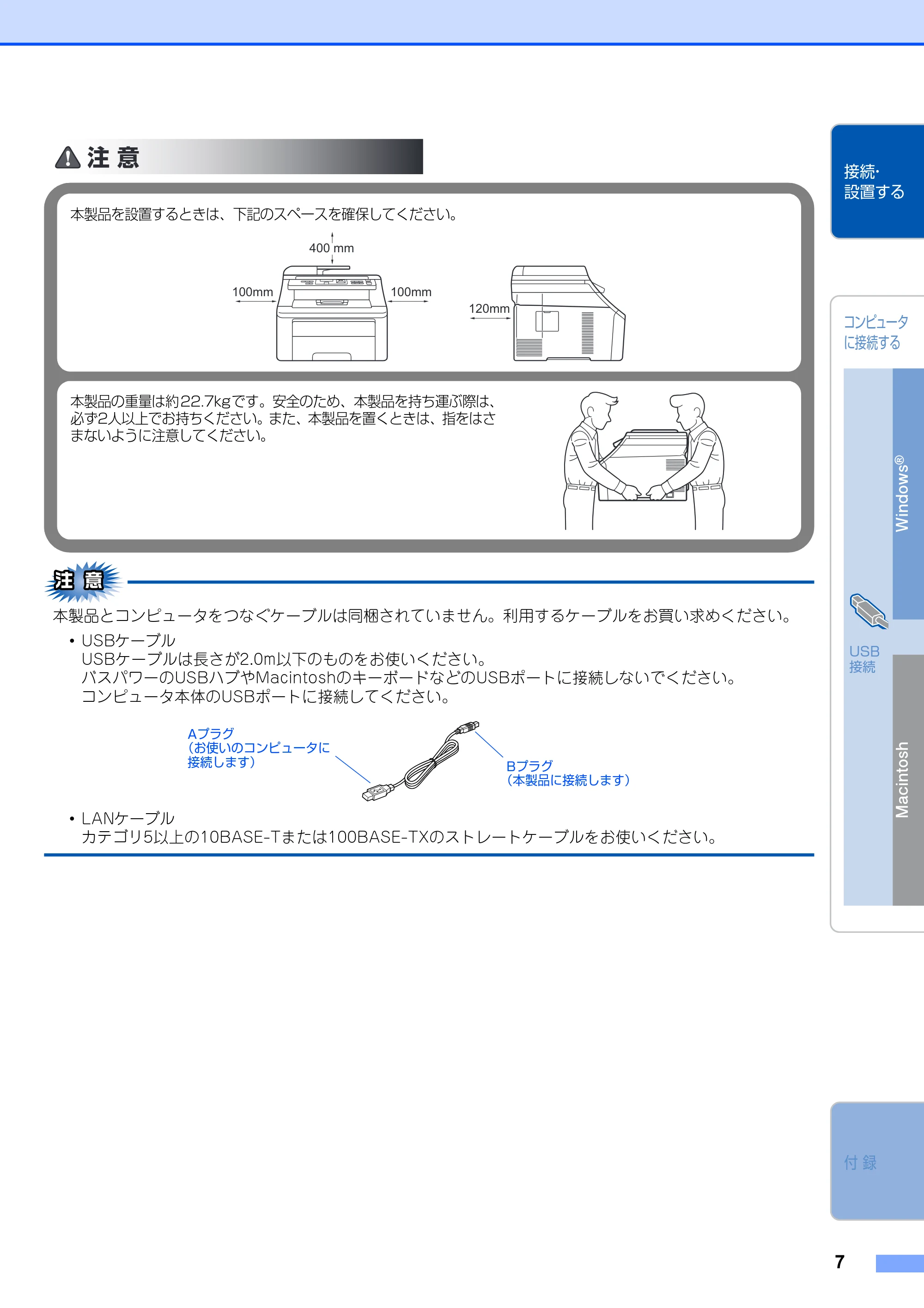 ブラザー DCP-9010CN かんたん設置ガイド — 原本ページ — 7ページ