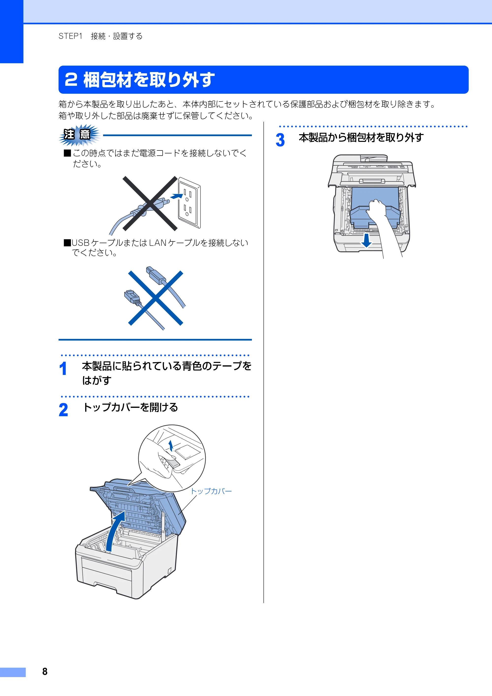 ブラザー DCP-9010CN かんたん設置ガイド — 梱包材を取り外す — 原本ページ — 8ページ