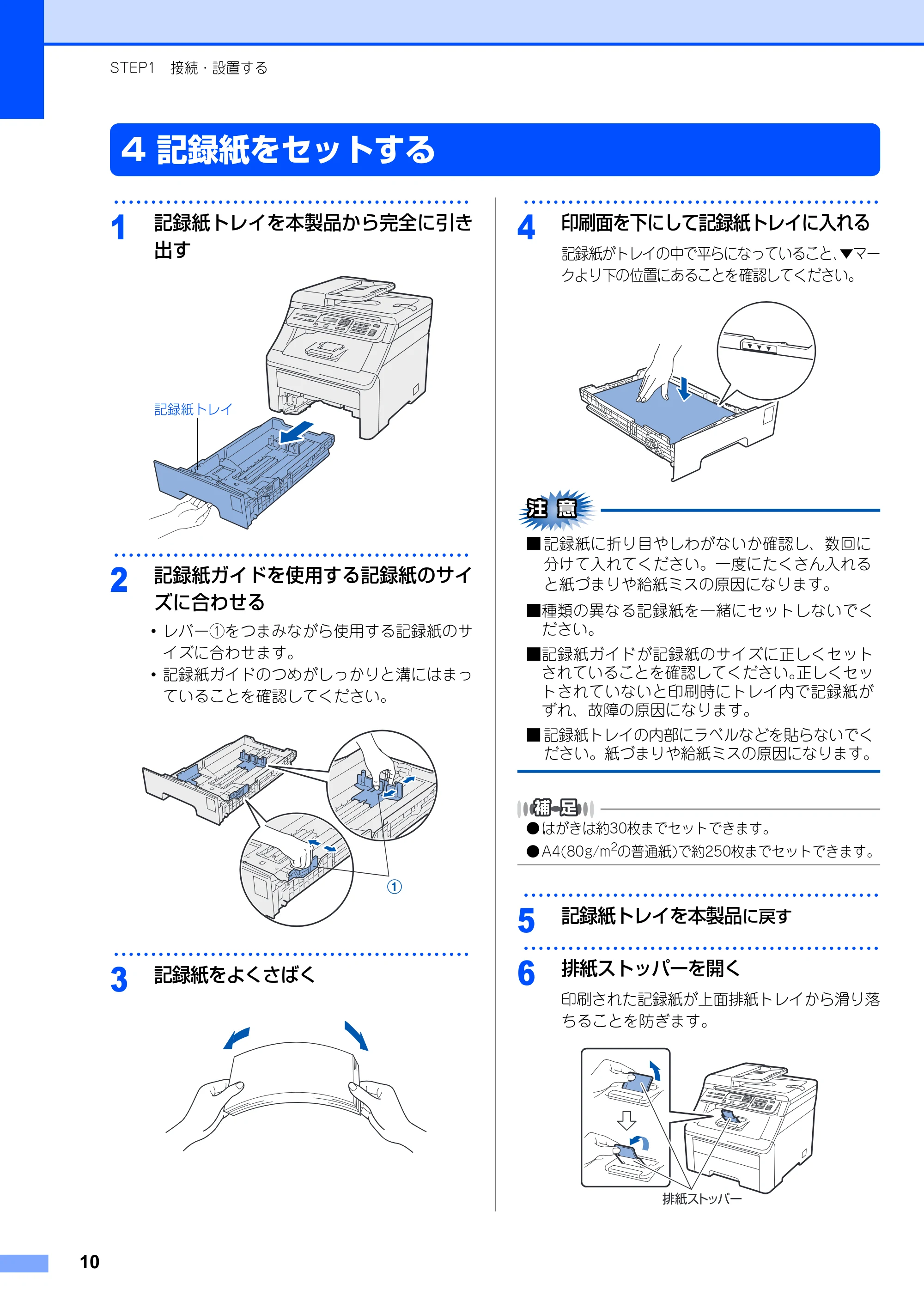 ブラザー DCP-9010CN かんたん設置ガイド — 記録紙をセットする — 原本ページ — 10ページ