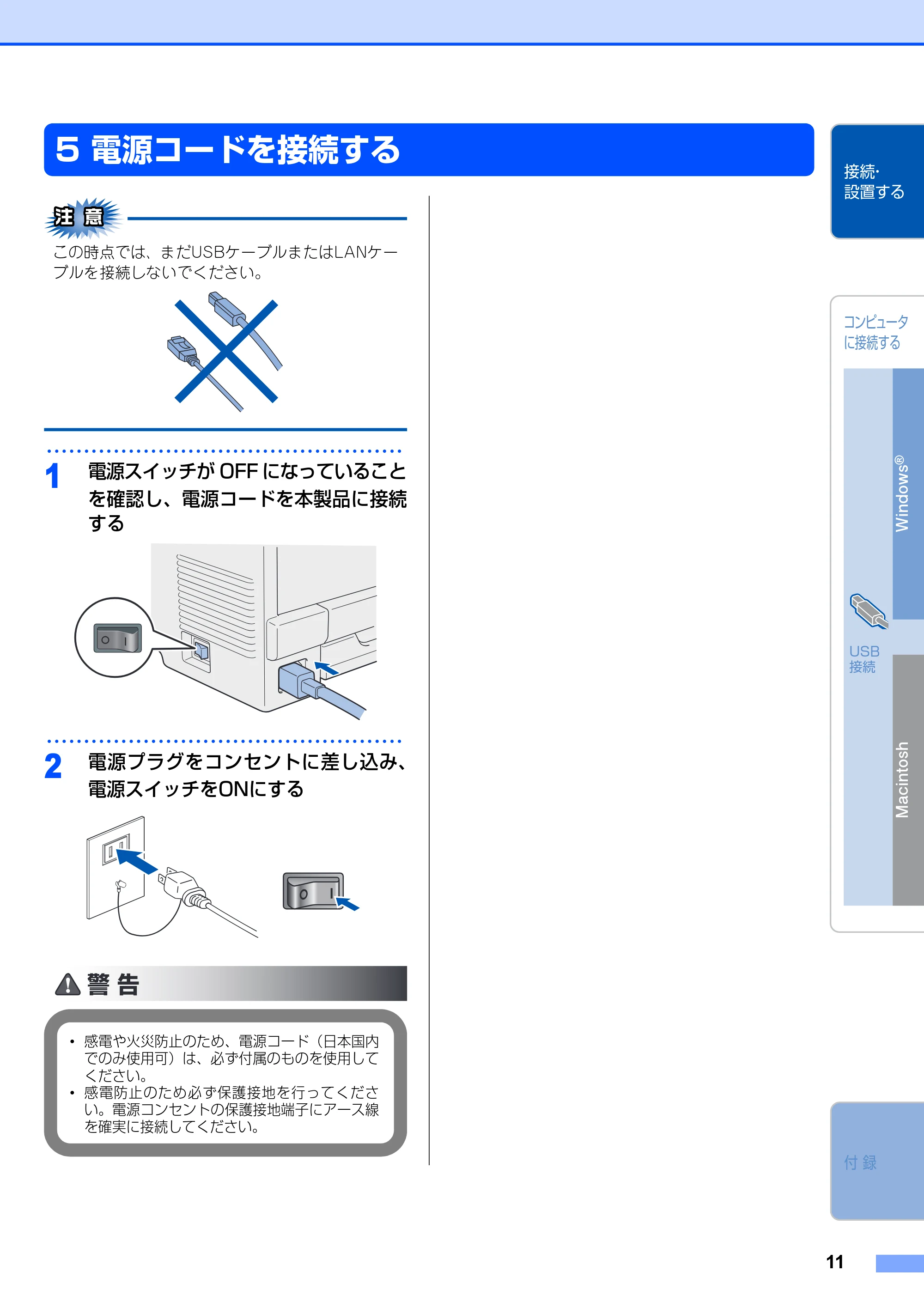 ブラザー DCP-9010CN かんたん設置ガイド — 電源コードを接続する — 原本ページ — 11ページ