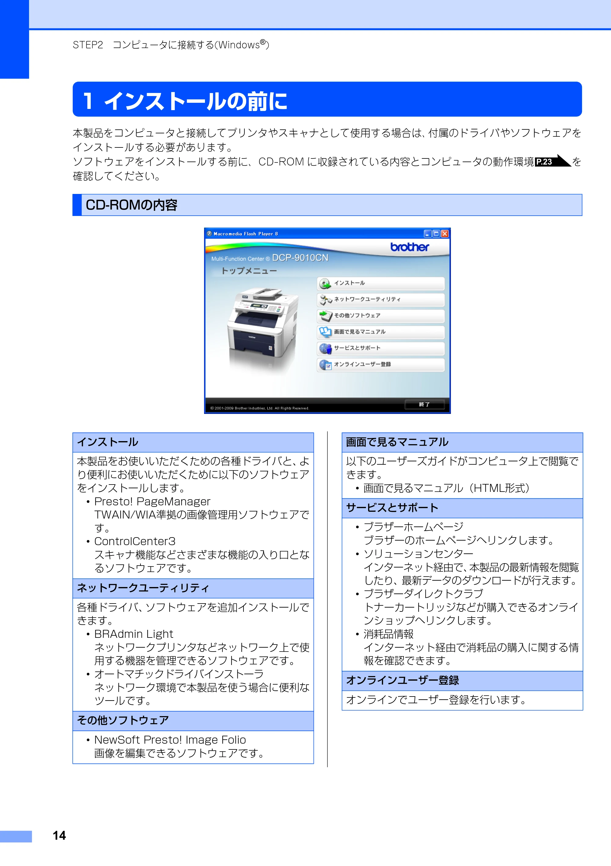 ブラザー DCP-9010CN かんたん設置ガイド — インストールの前に — 原本ページ — 14ページ