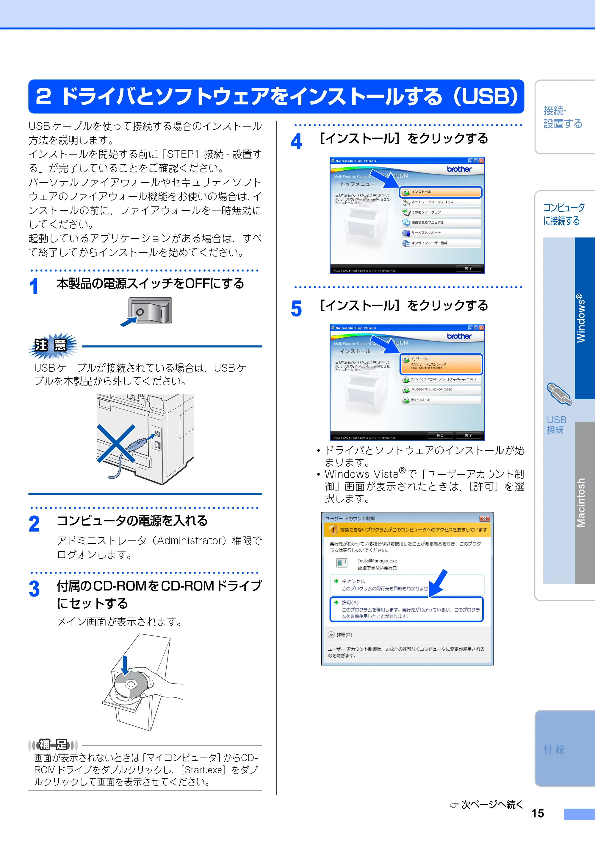 ブラザー DCP-9010CN かんたん設置ガイド — ドライバとソフトウェアをインストールする（USB） — 原本ページ — 15ページ