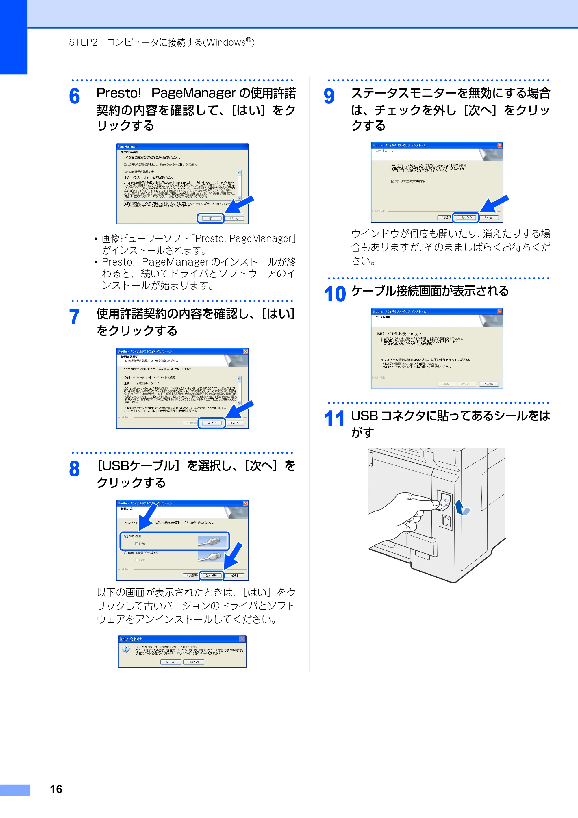 ブラザー DCP-9010CN かんたん設置ガイド — 原本ページ — 16ページ