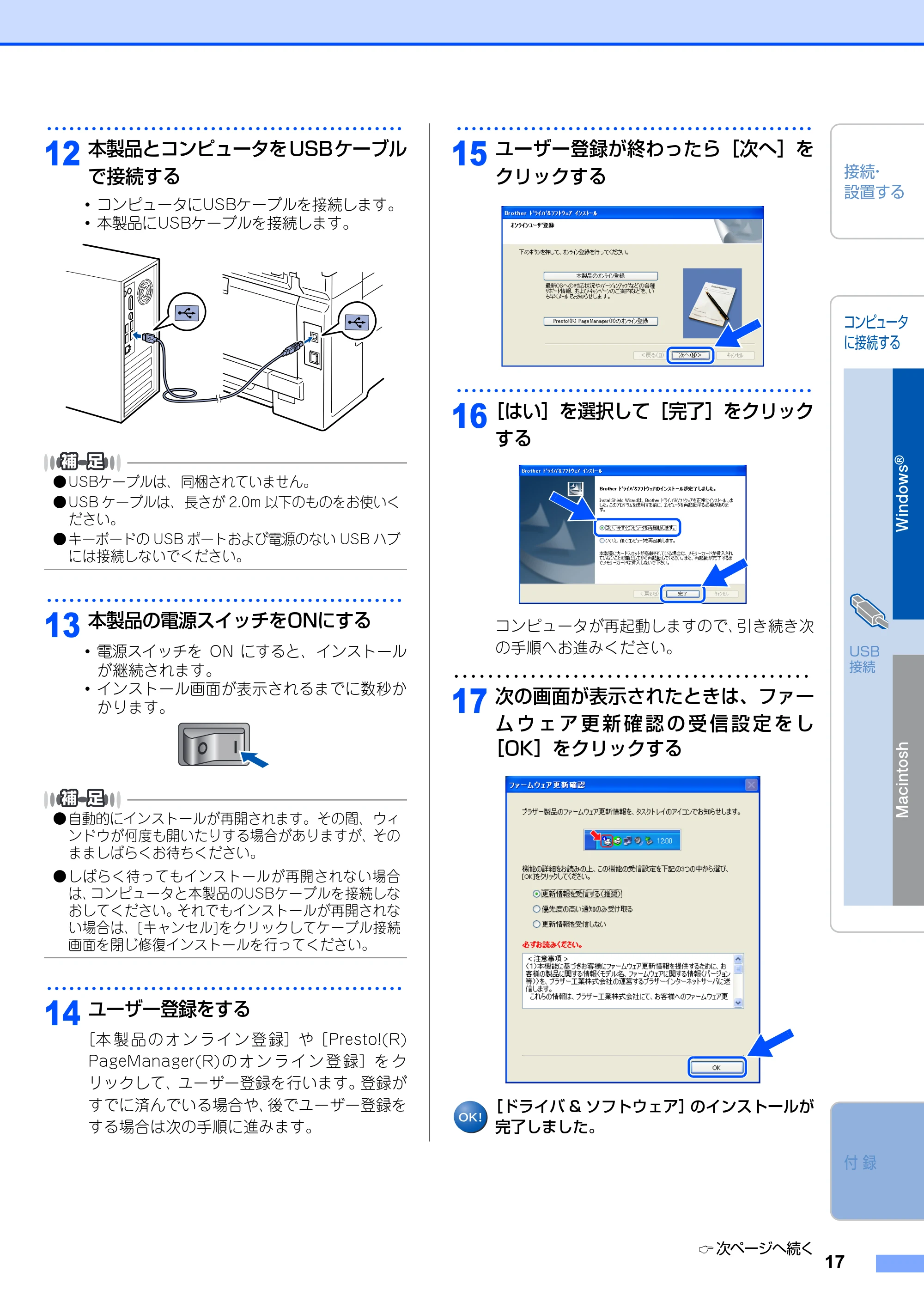 ブラザー DCP-9010CN かんたん設置ガイド — 原本ページ — 17ページ