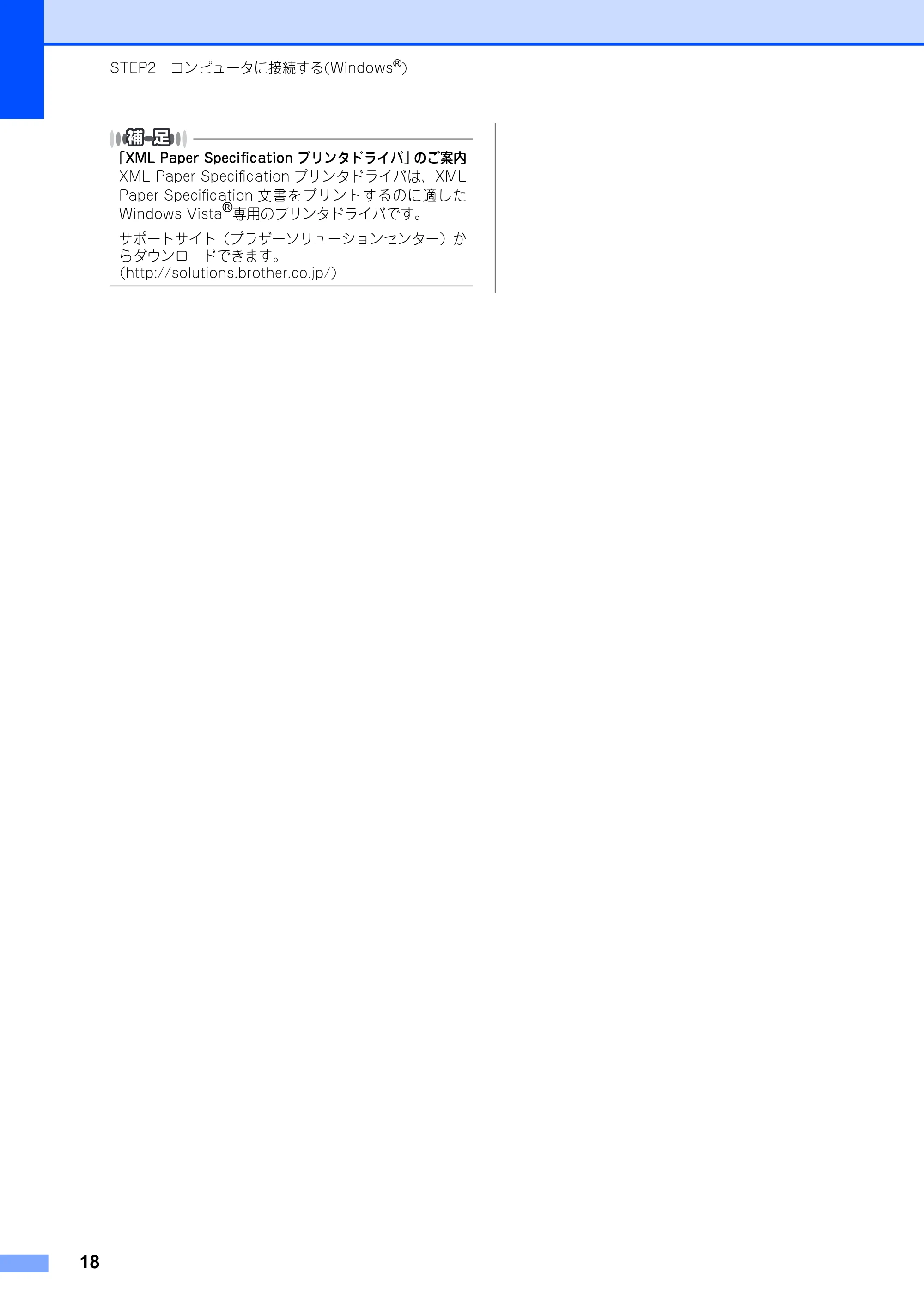 ブラザー DCP-9010CN かんたん設置ガイド — 原本ページ — 18ページ
