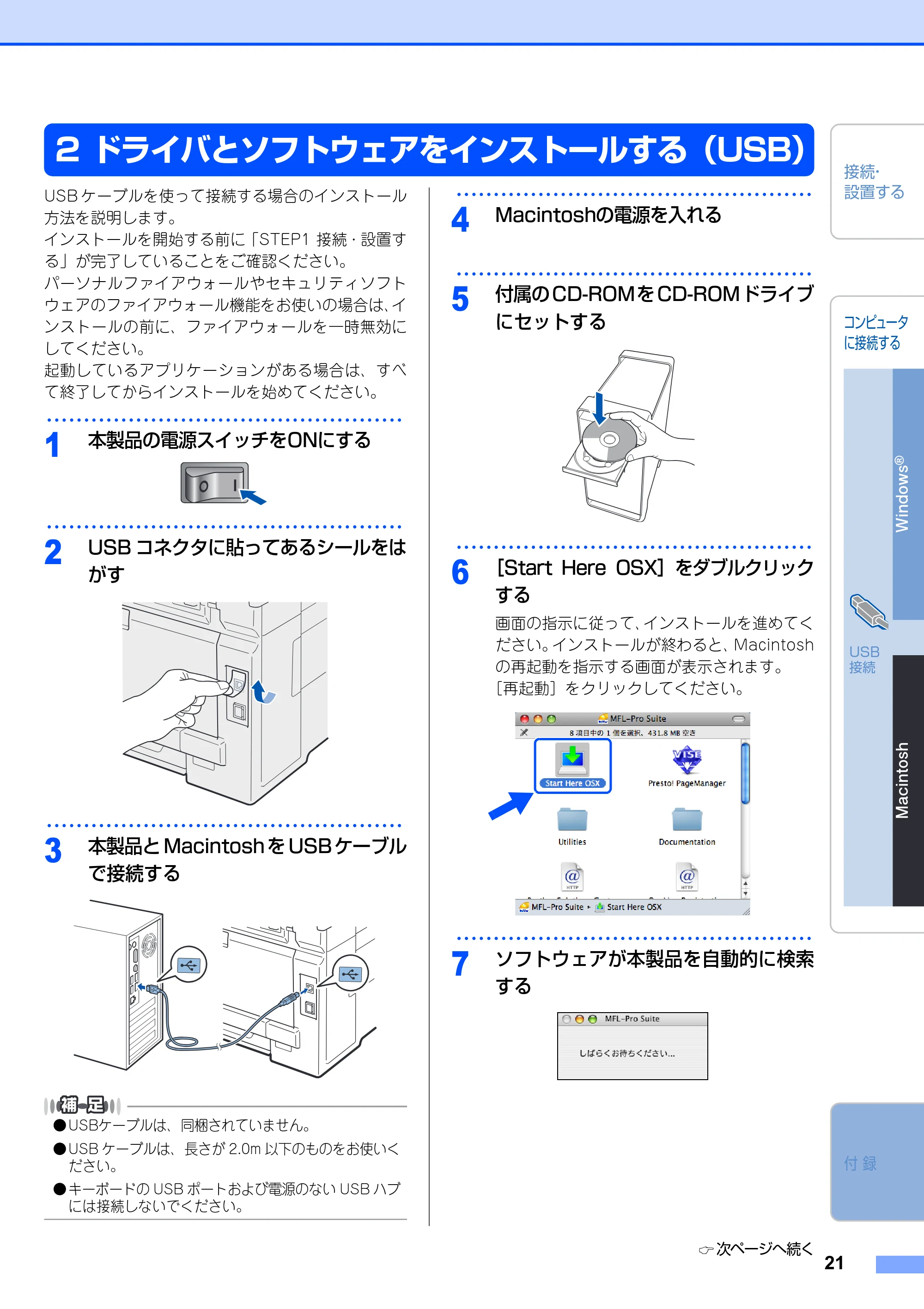 ブラザー DCP-9010CN かんたん設置ガイド — ドライバとソフトウェアをインストールする（USB） — 原本ページ — 21ページ