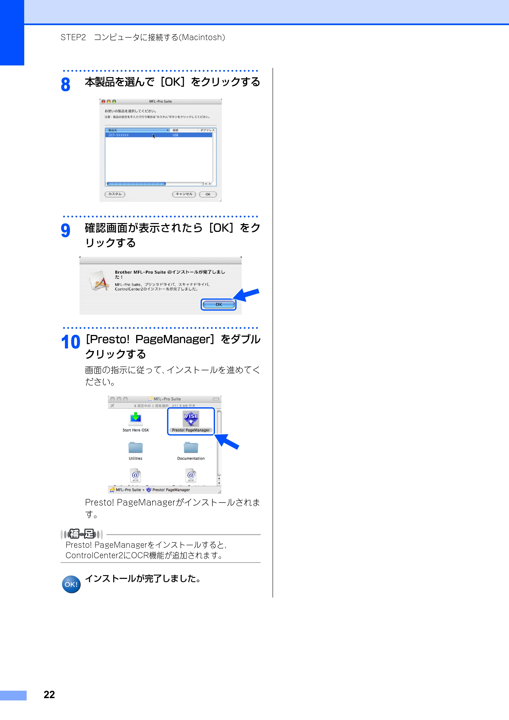 ブラザー DCP-9010CN かんたん設置ガイド — 原本ページ — 22ページ