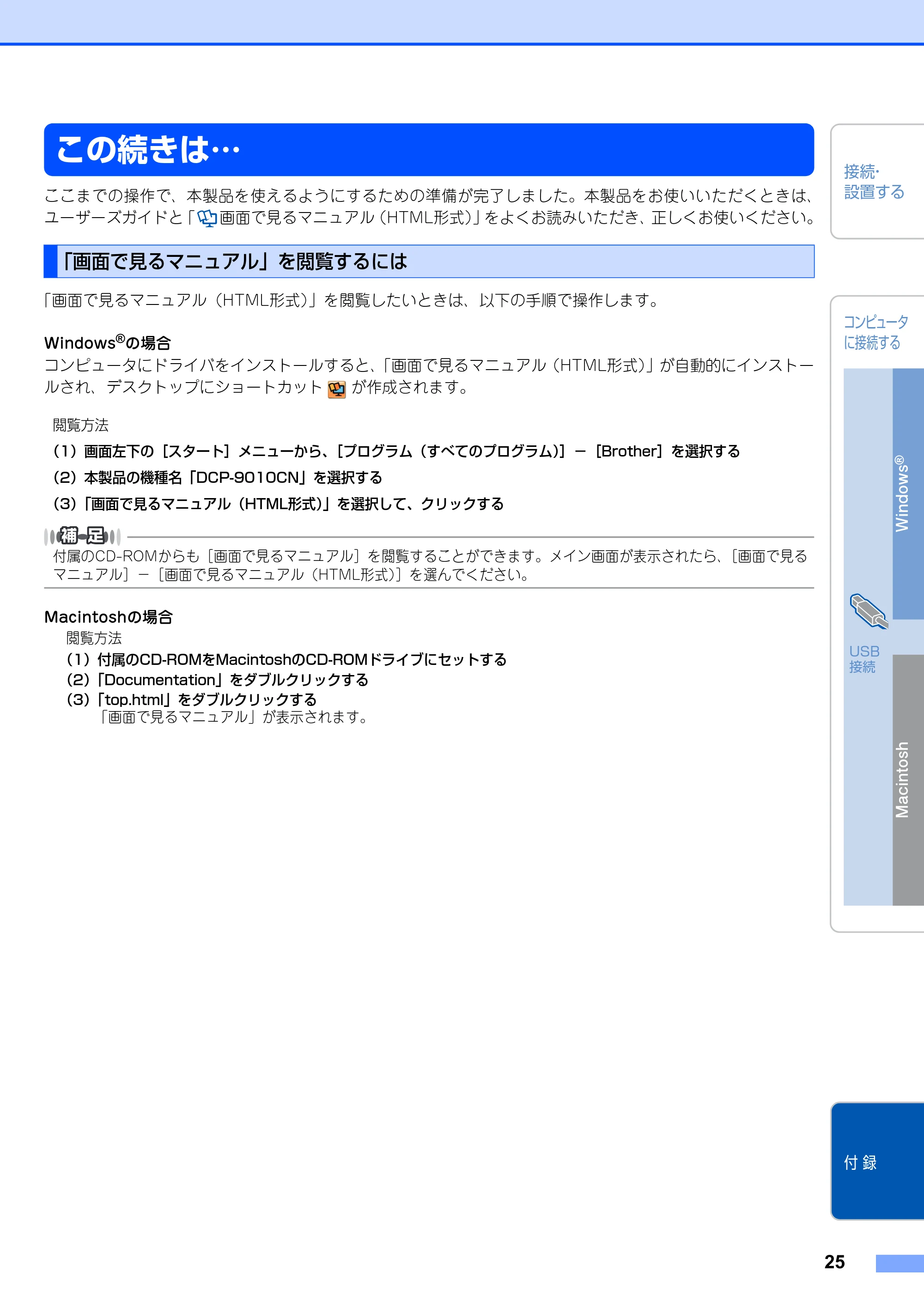 ブラザー DCP-9010CN かんたん設置ガイド — この続きは… — 原本ページ — 25ページ