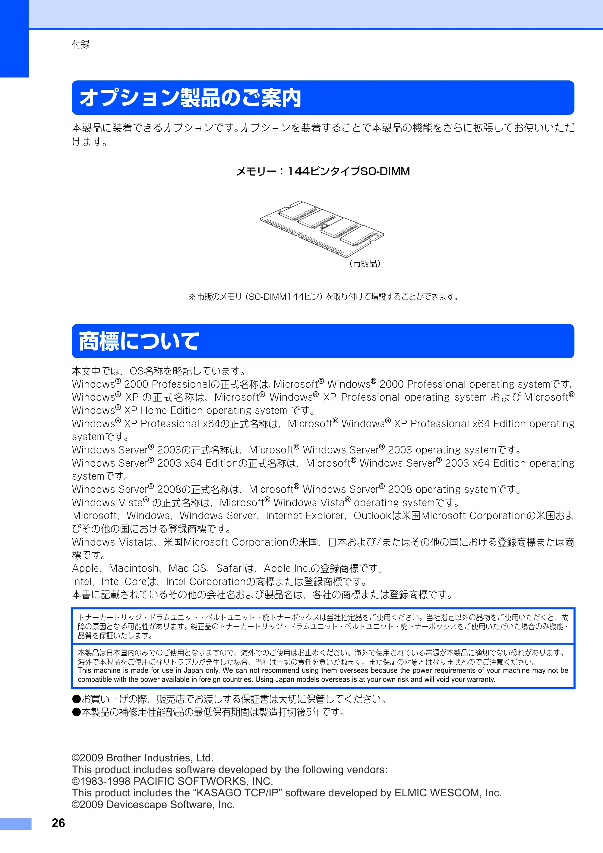 ブラザー DCP-9010CN かんたん設置ガイド — オプション製品のご案内 — 原本ページ — 26ページ